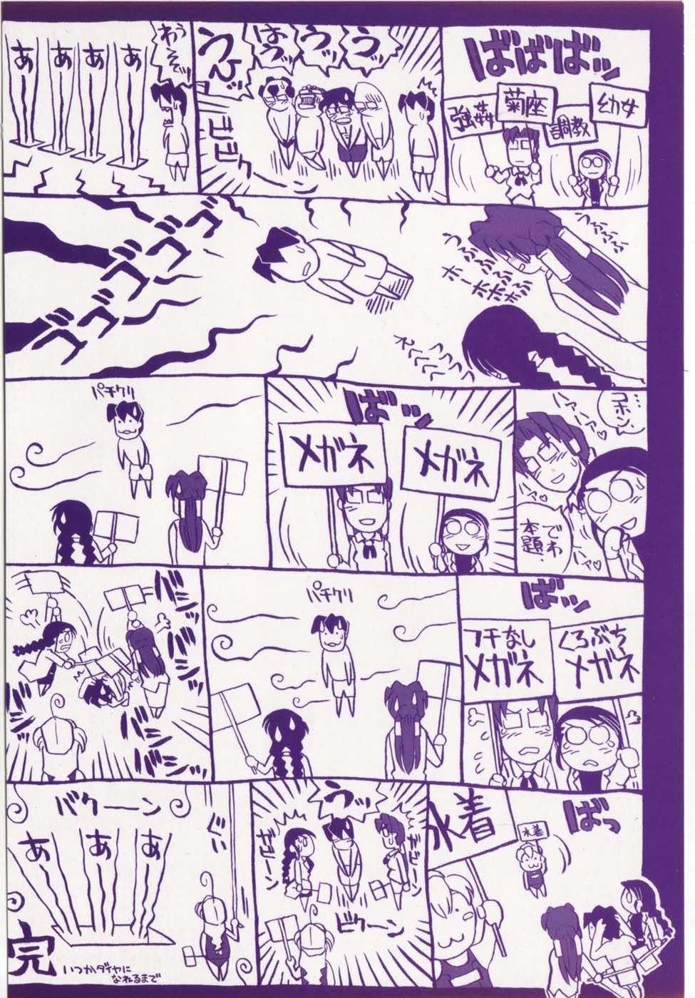 [霧恵マサノブ] 海贄 LeviAThaN2