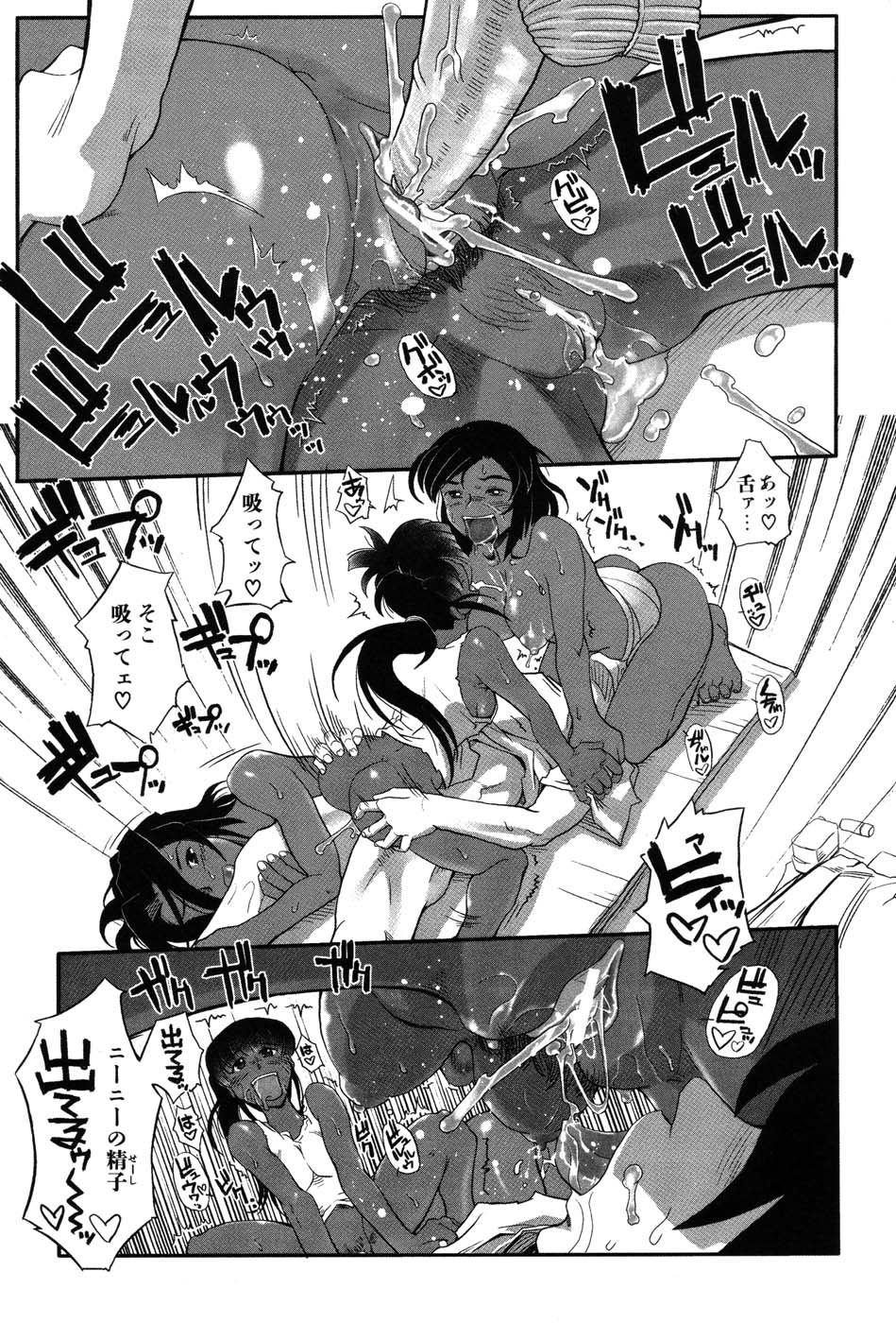 [霧恵マサノブ] 海贄 LeviAThaN2