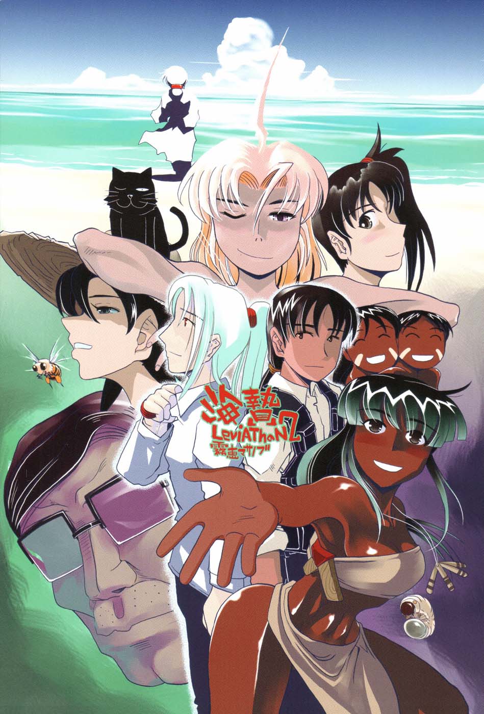 [霧恵マサノブ] 海贄 LeviAThaN2