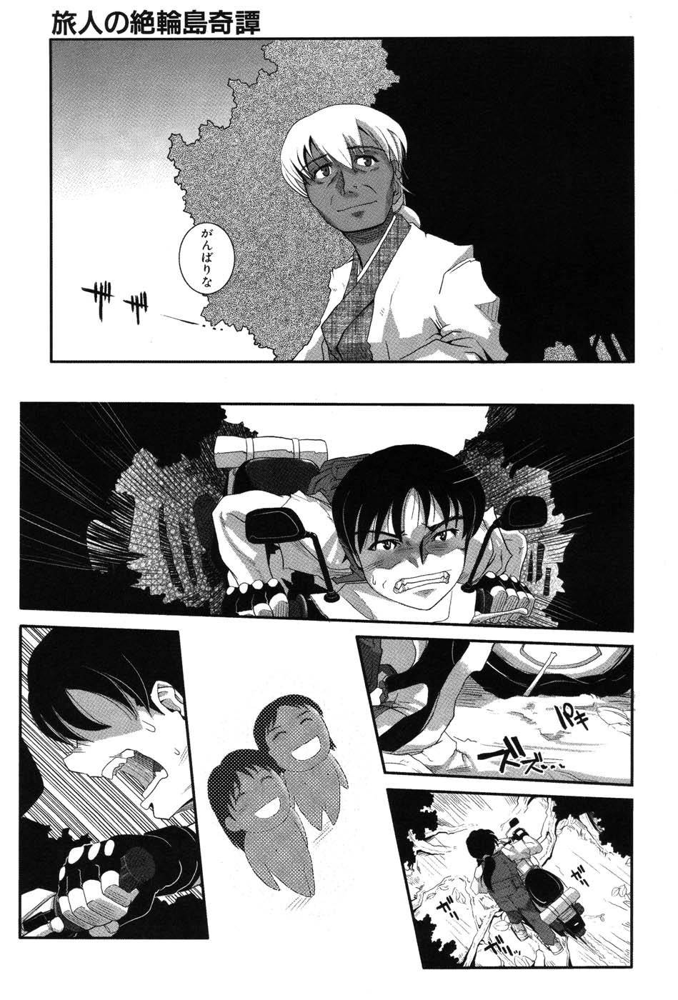 [霧恵マサノブ] 海贄 LeviAThaN2