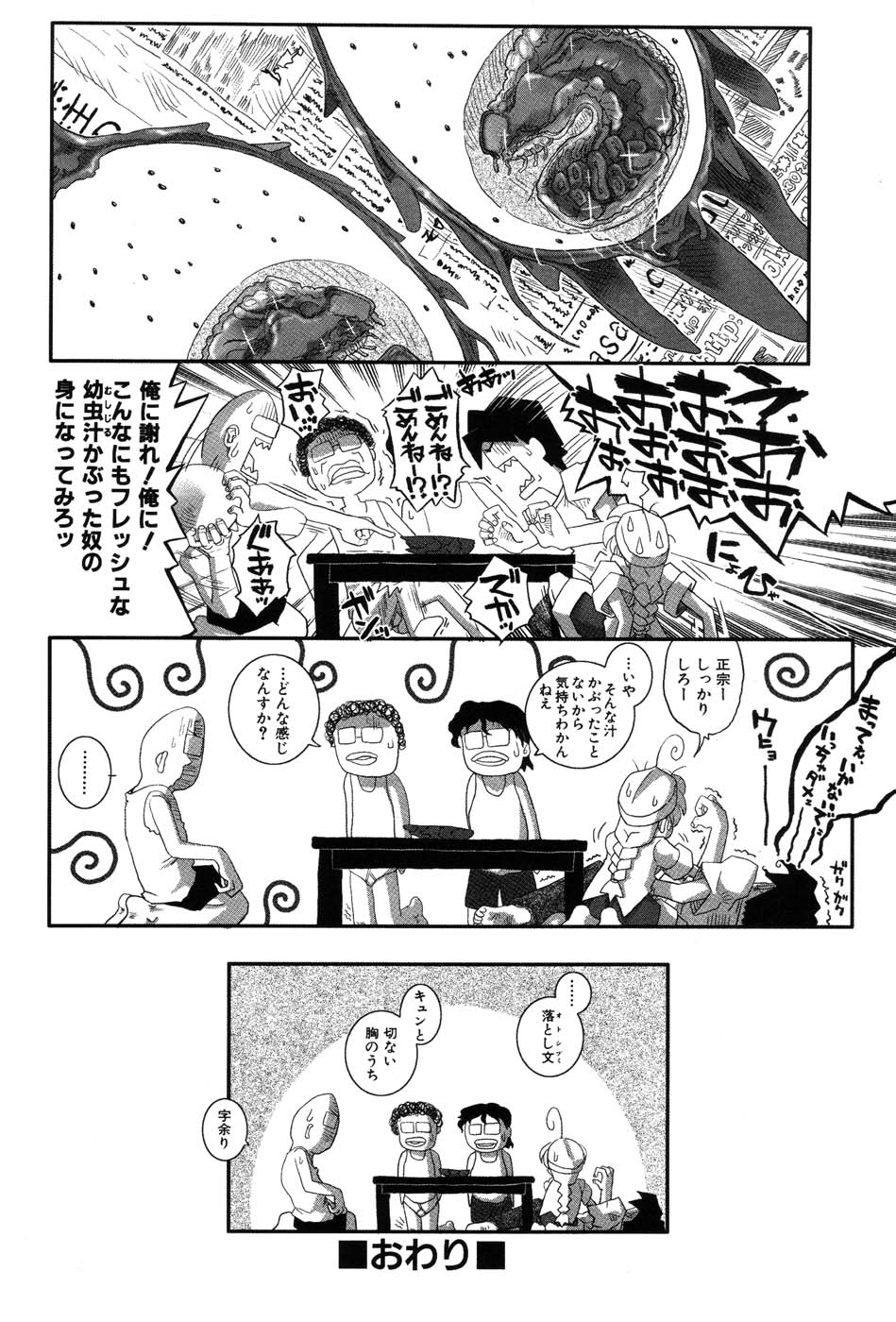 [霧恵マサノブ] 海贄 LeviAThaN2