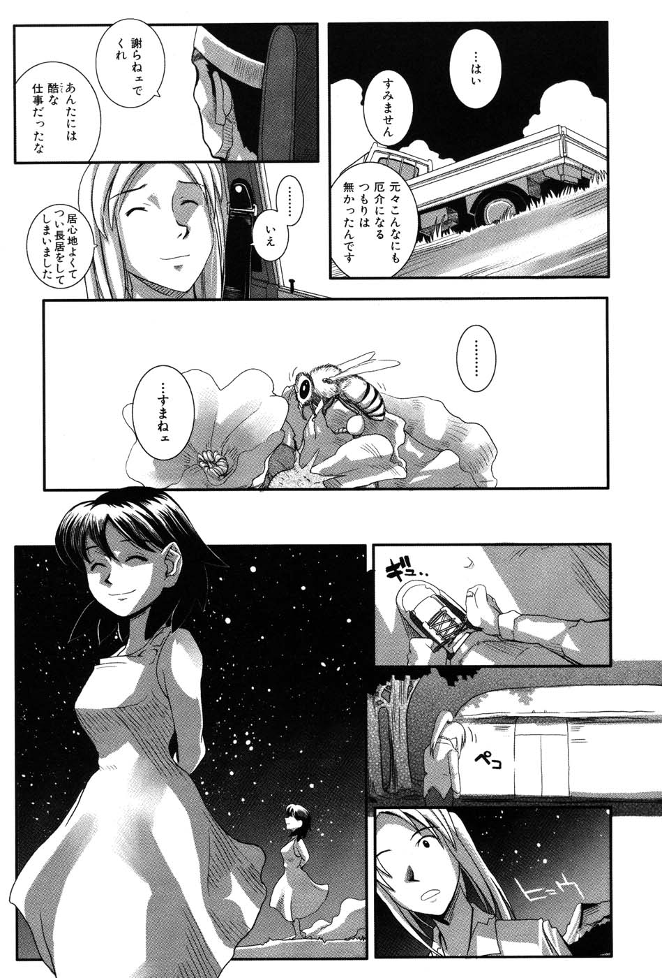 [霧恵マサノブ] 海贄 LeviAThaN2