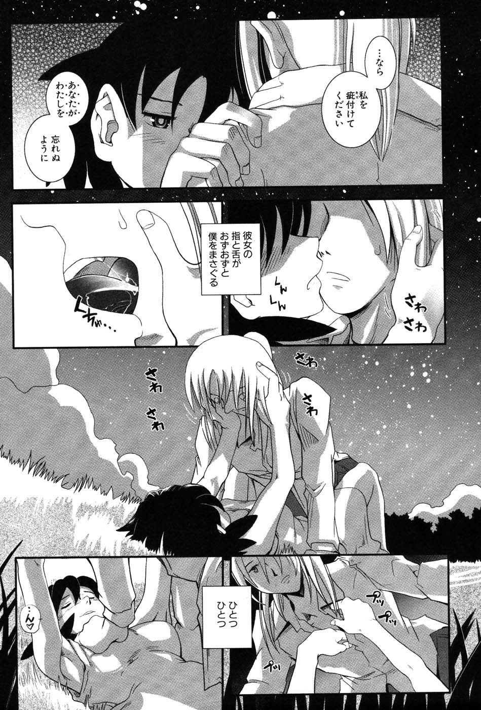 [霧恵マサノブ] 海贄 LeviAThaN2