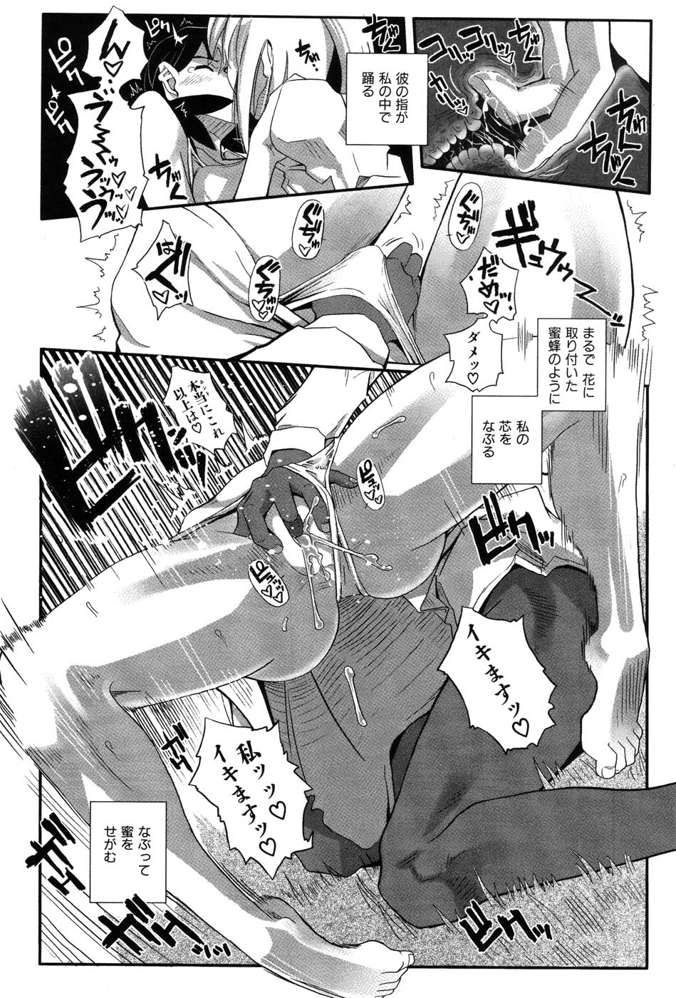 [霧恵マサノブ] 海贄 LeviAThaN2