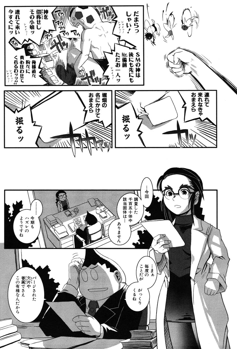 [霧恵マサノブ] 海贄 LeviAThaN2