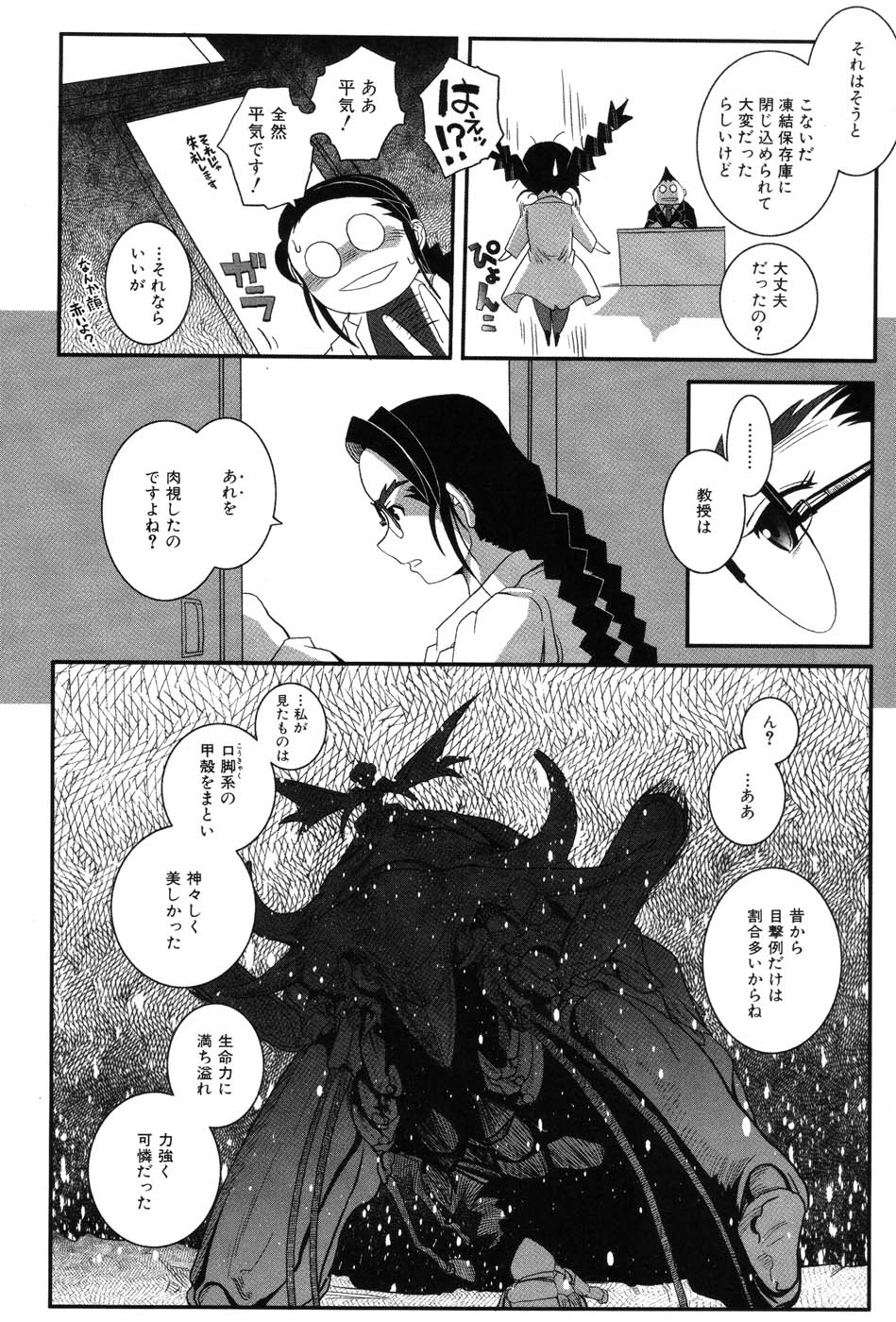 [霧恵マサノブ] 海贄 LeviAThaN2