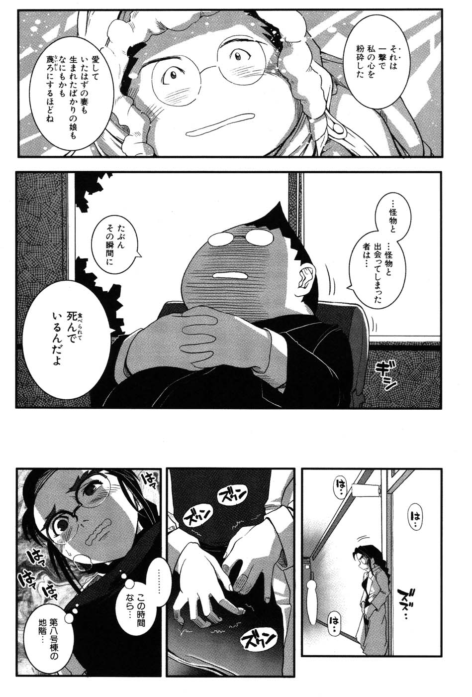 [霧恵マサノブ] 海贄 LeviAThaN2