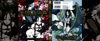 [白石明日香]	妄想乙女図鑑