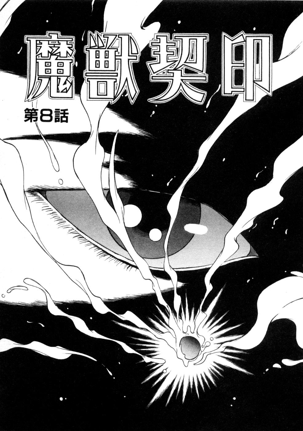 [南野琴] 魔獣契印 1
