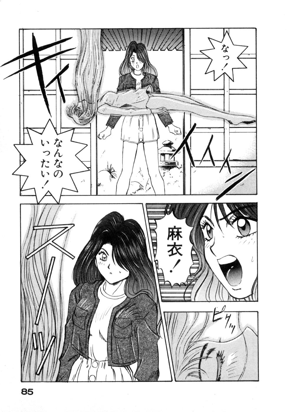 [南野琴] 魔獣契印 1