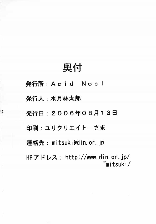 (C70) [Acid Noel (水月林太郎)] MISS SEPTEMBER (シムーン)