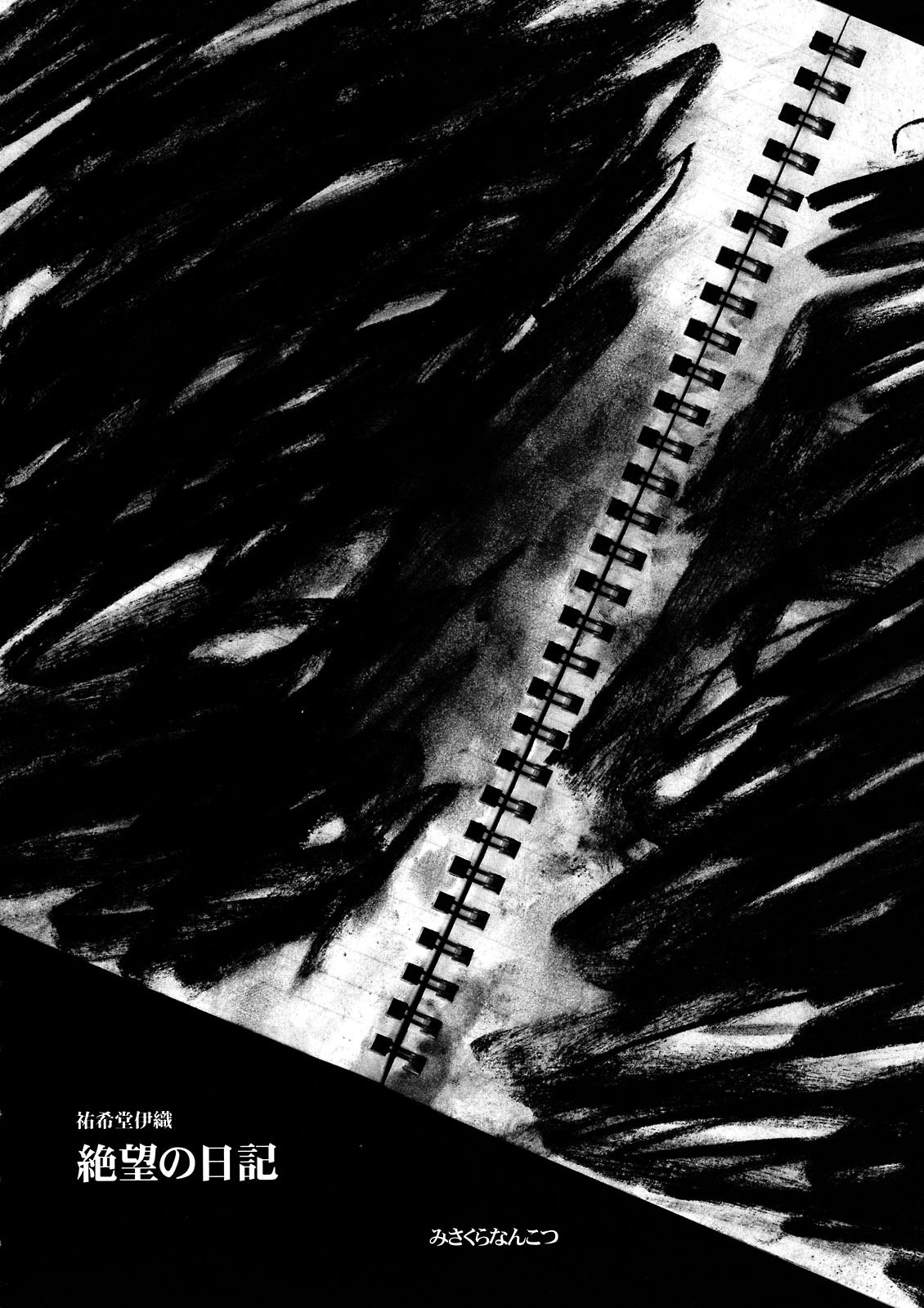 (C73) [ハースニール (みさくらなんこつ)] 朝からずっしり♥ミルクポット