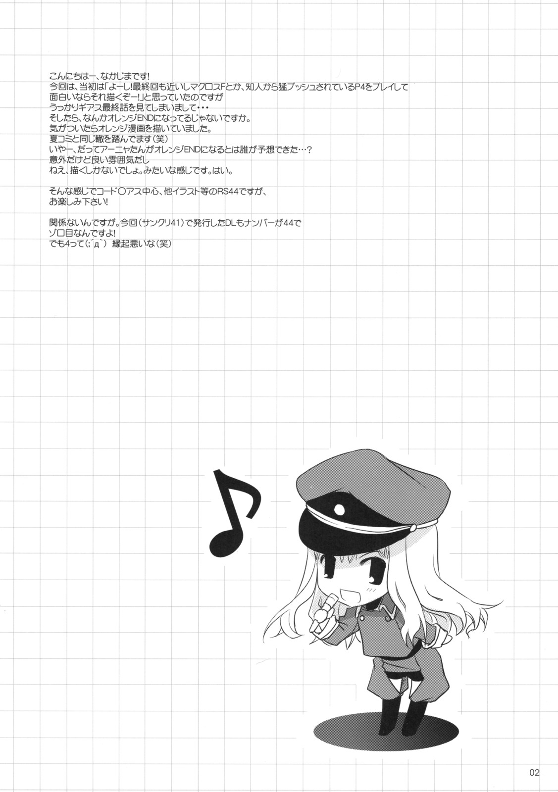 【デジタルラバー】ラフスケッチ44（コードギアス）