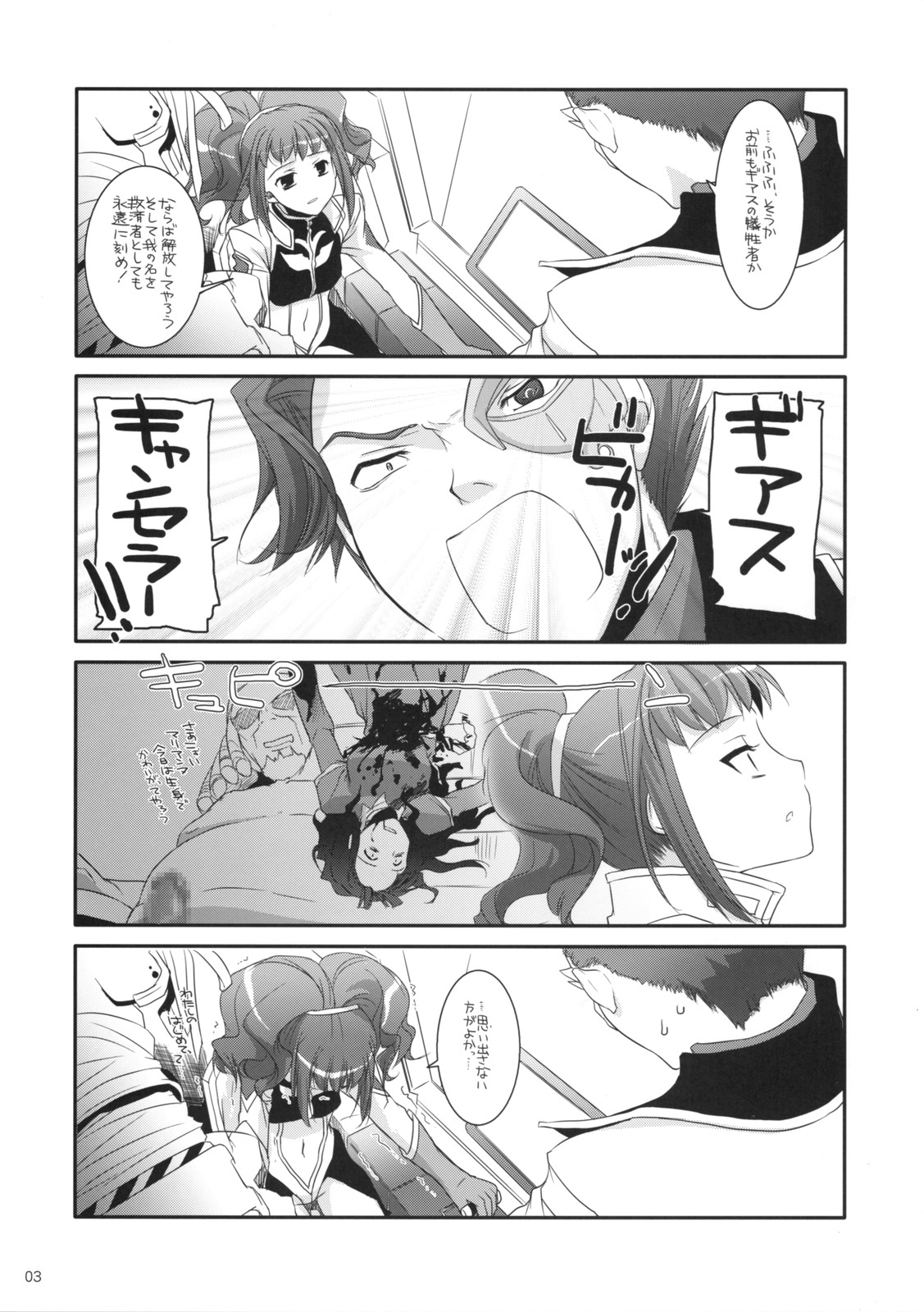 【デジタルラバー】ラフスケッチ44（コードギアス）