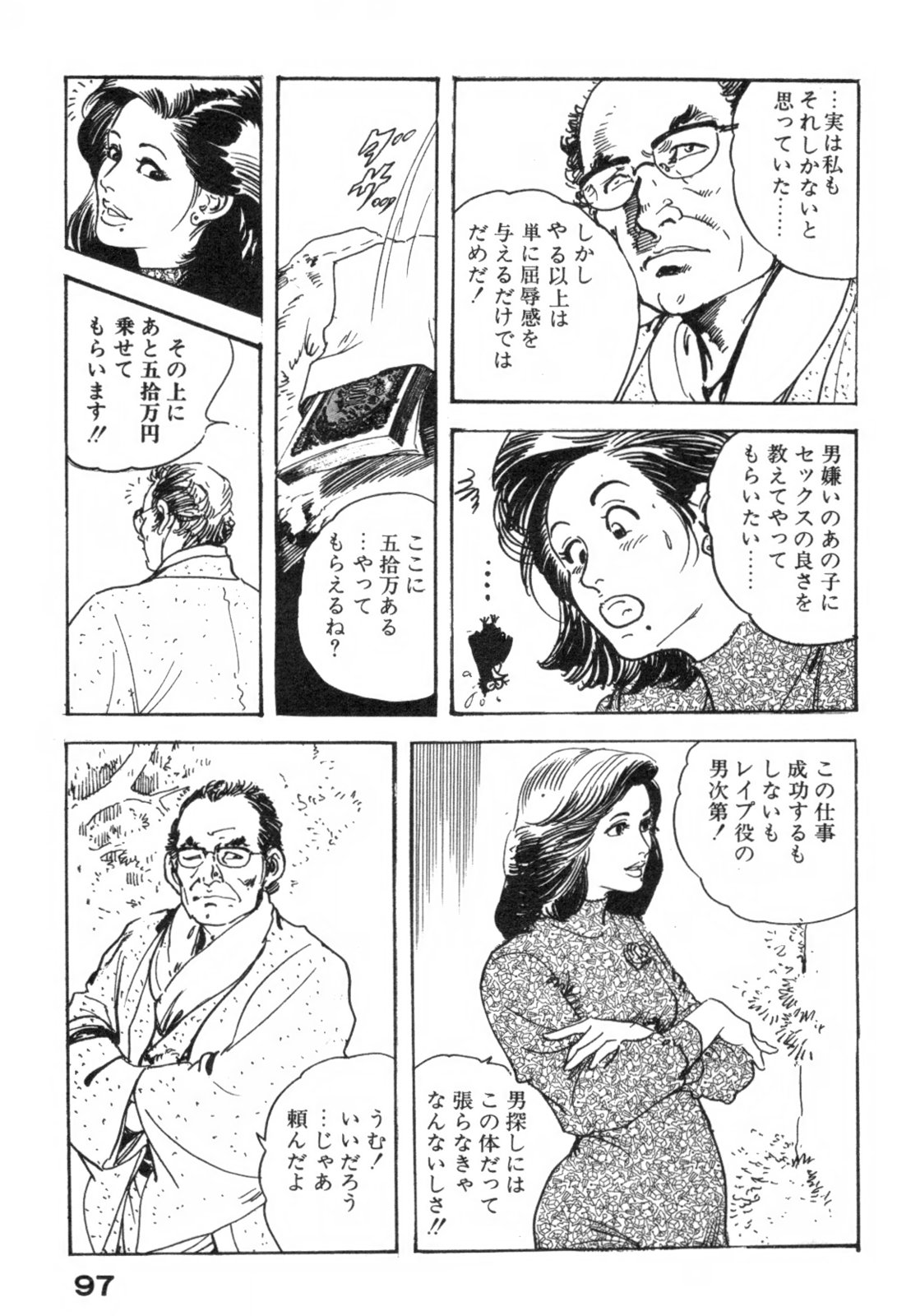 [ケン月影] 不倫妻夢情