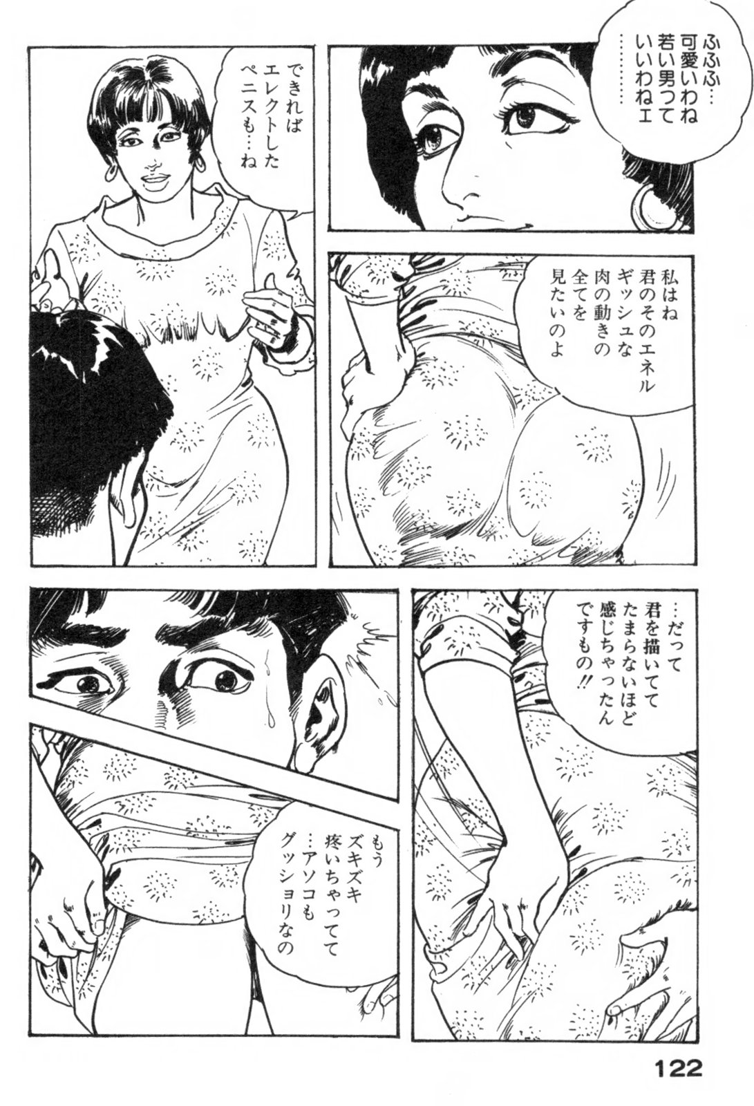 [ケン月影] 不倫妻夢情