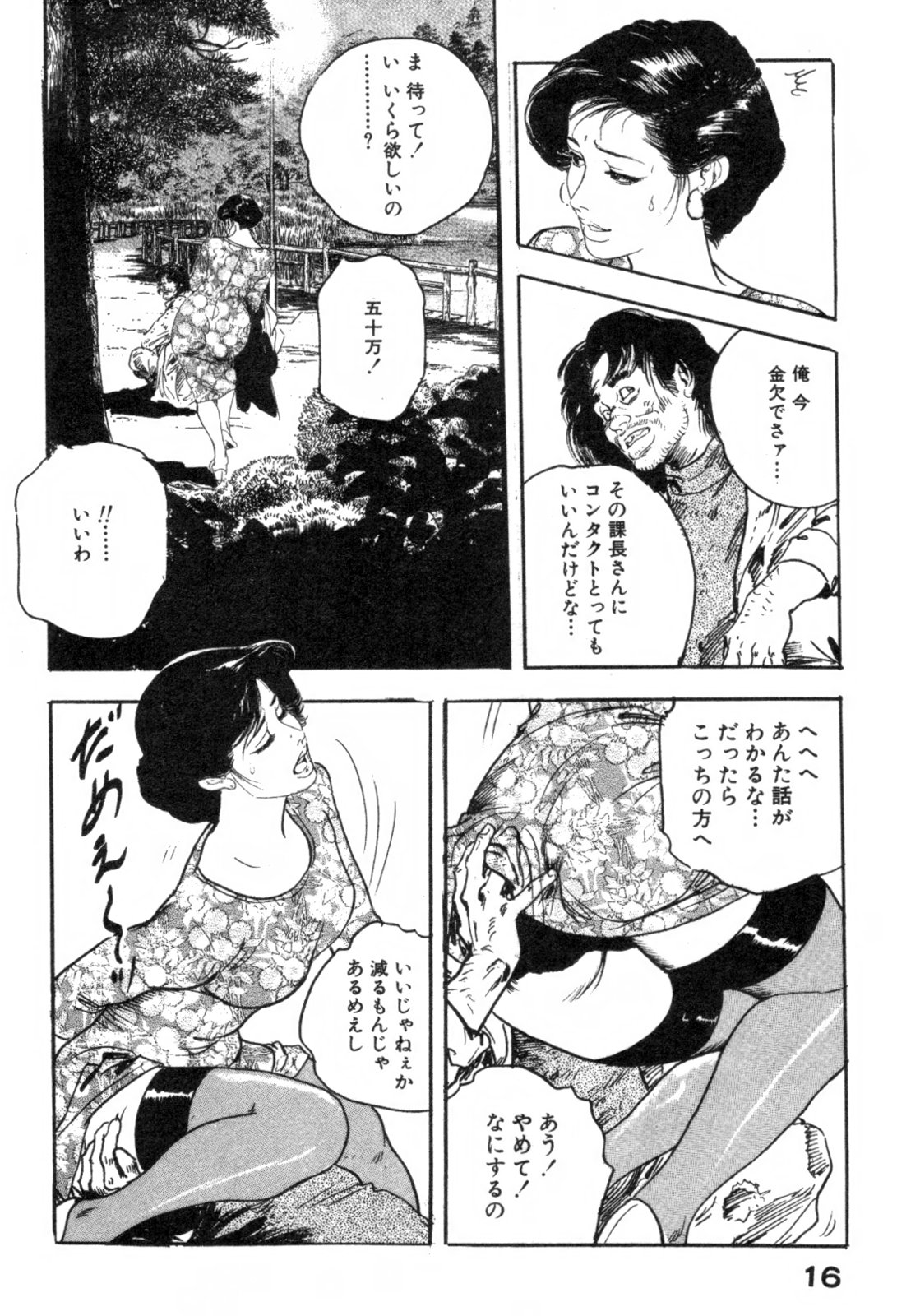 [ケン月影] 不倫妻夢情
