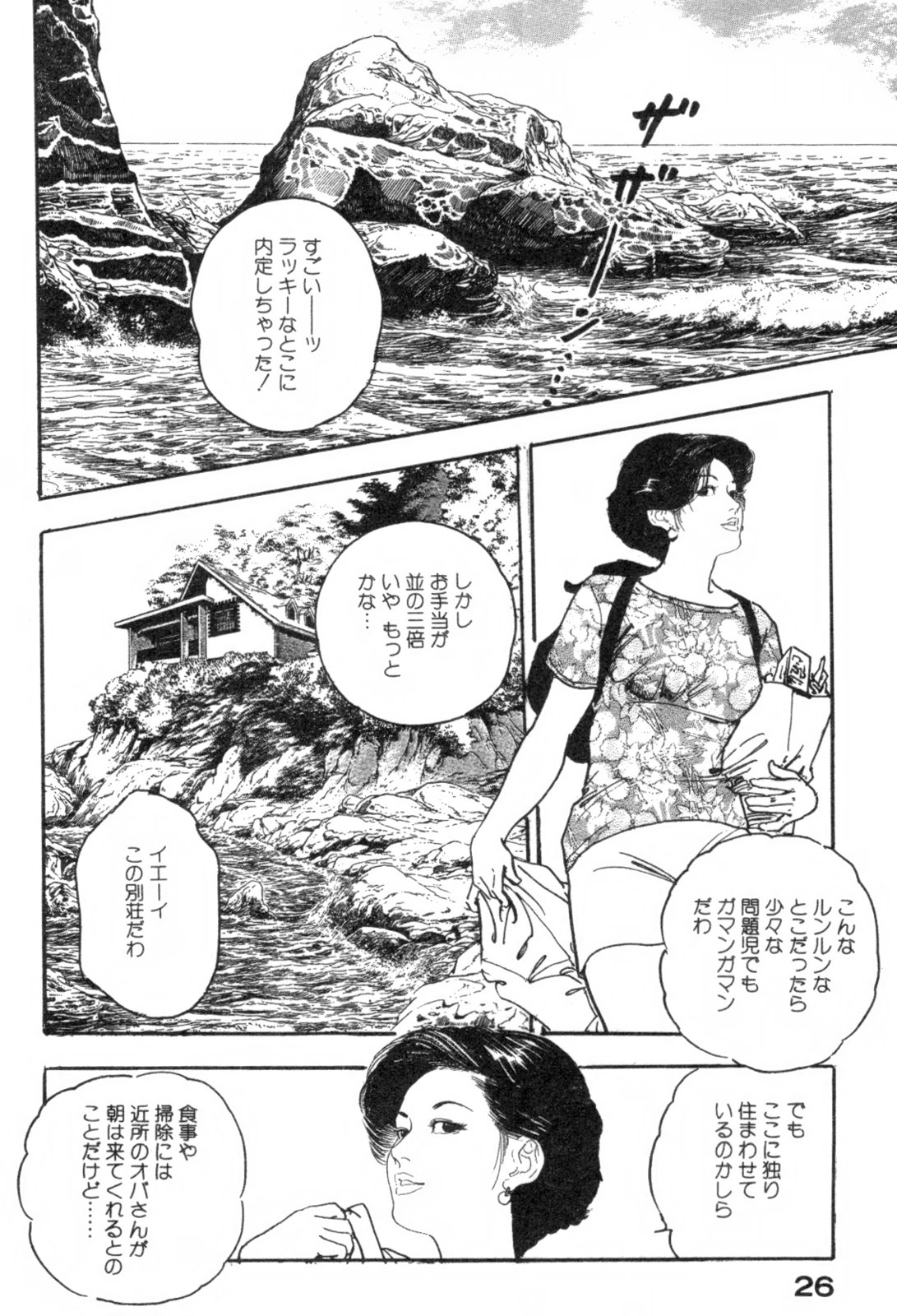[ケン月影] 不倫妻夢情