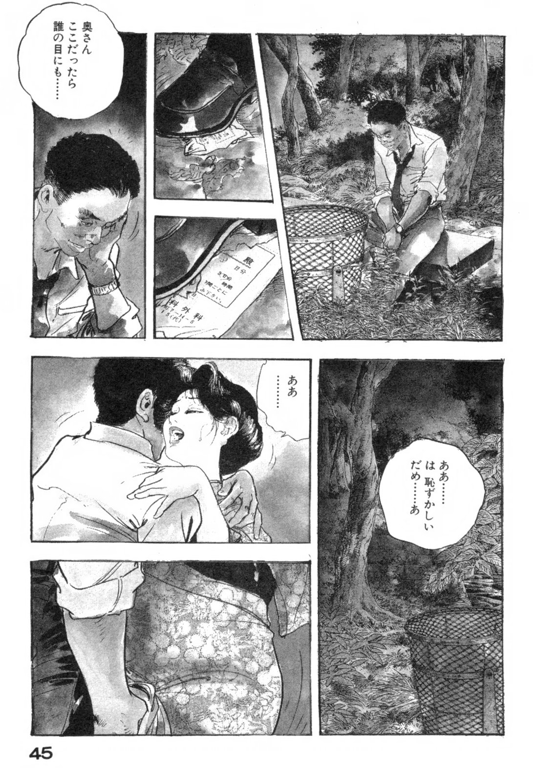 [ケン月影] 不倫妻夢情