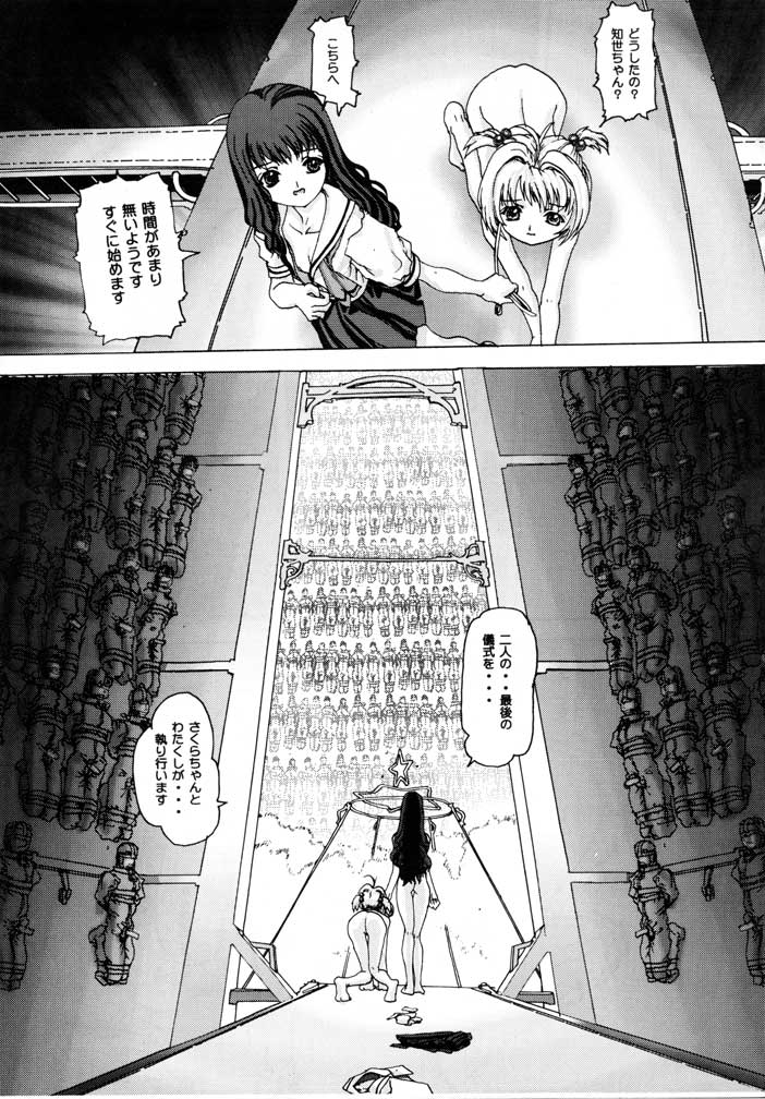 [蘭の園 (よろず)] 種裸 (カードキャプターさくら、おジャ魔女どれみ)