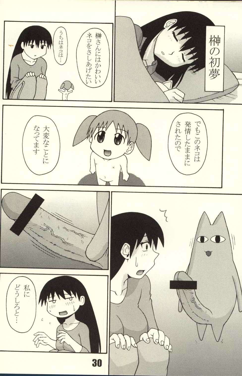 (C62) [P-LAND (PONSU)] P8 (あずまんが大王)