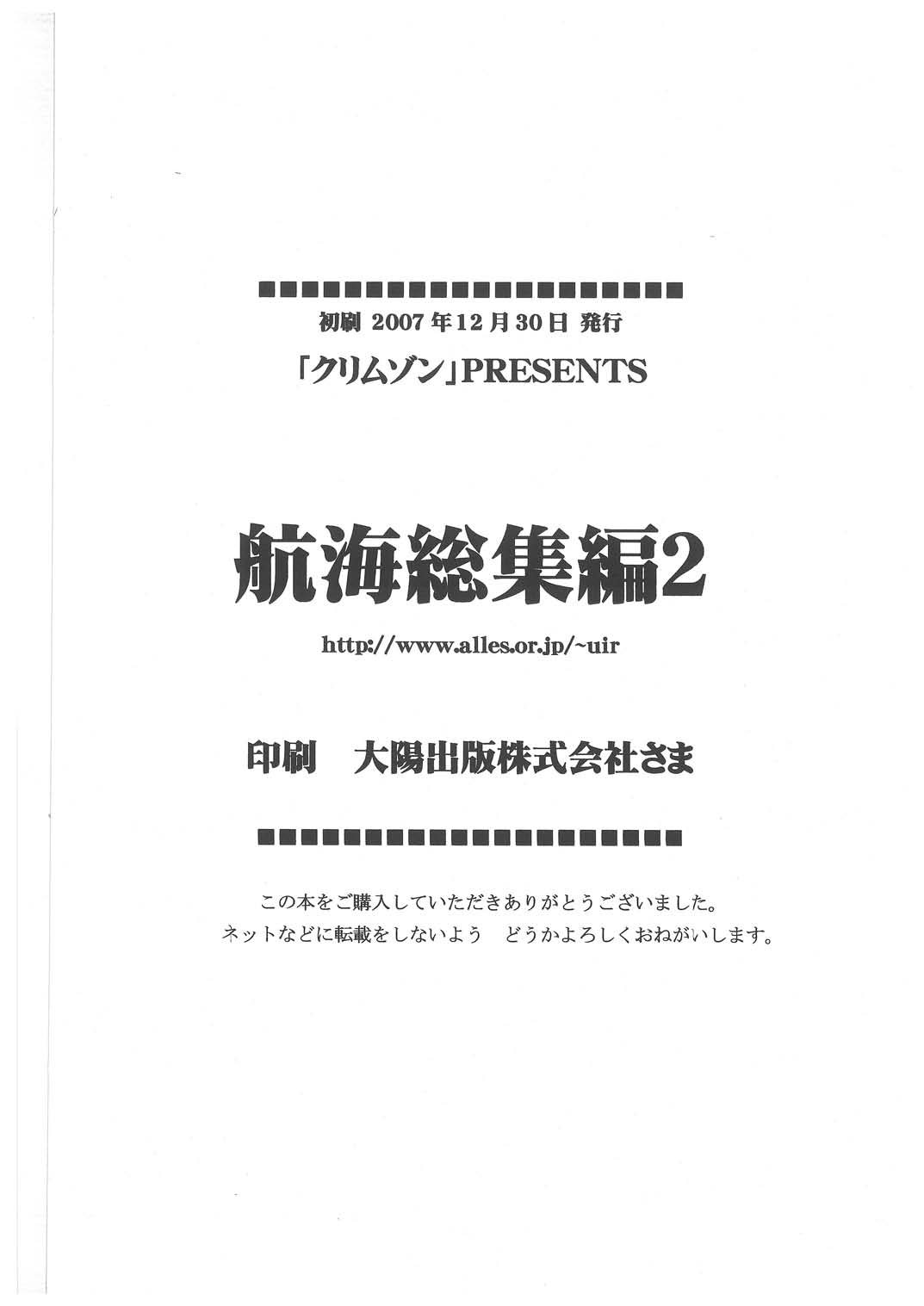 [クリムゾンコミックス (カーマイン)] 航海総集編２ (ワンピース)