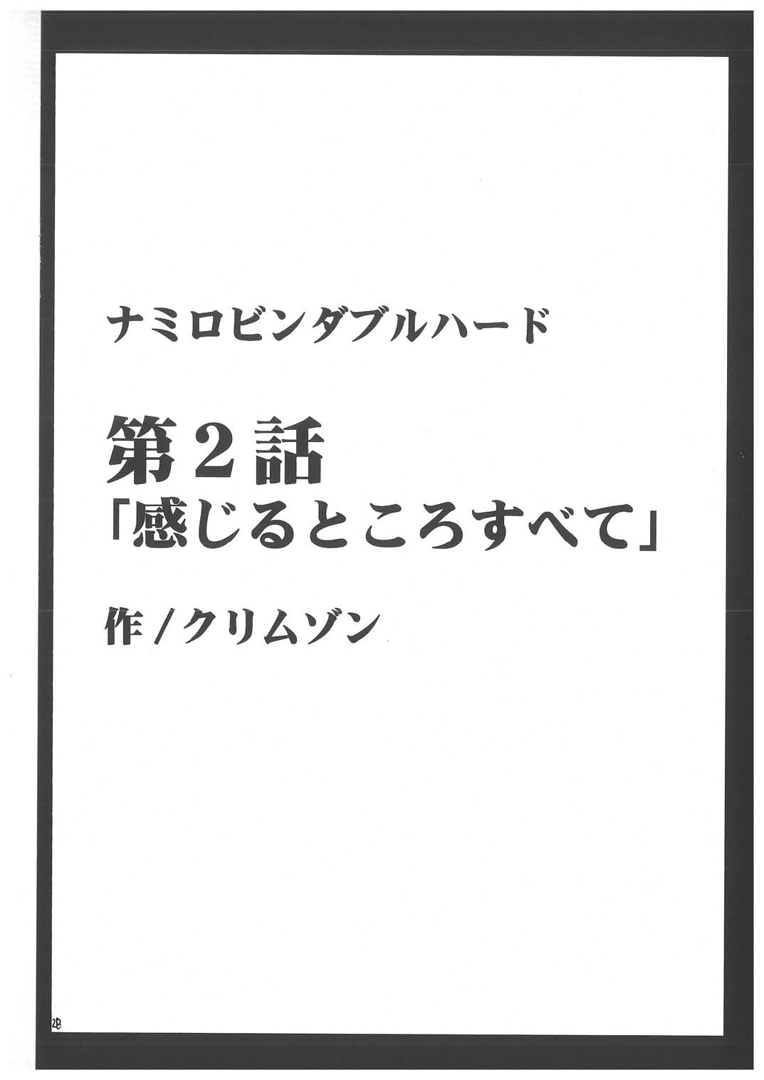 [クリムゾンコミックス (カーマイン)] 航海総集編２ (ワンピース)