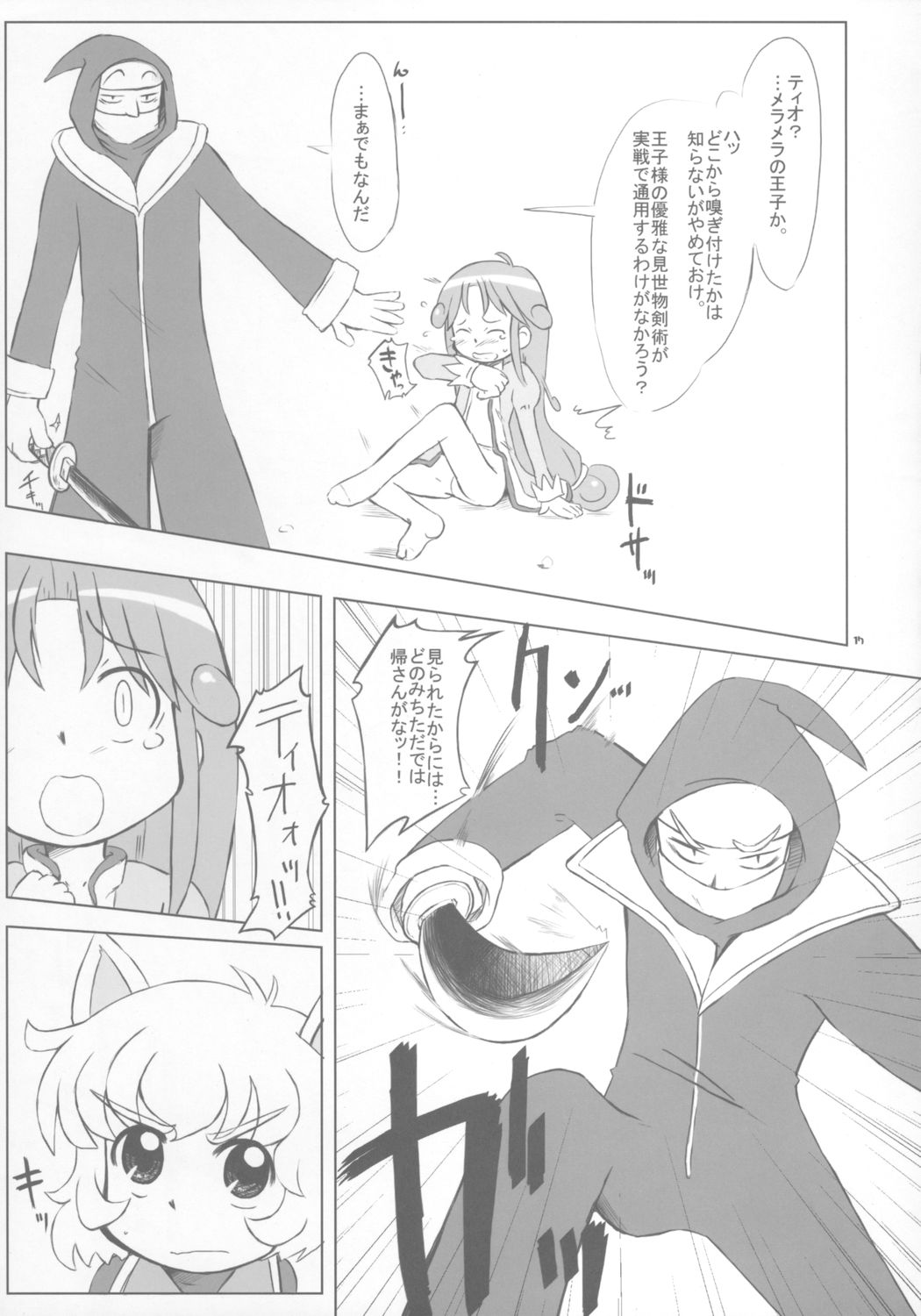 (ぷにケット12) [甘味処USB (ふりり)] Beaufighter (ふしぎ星の☆ふたご姫)