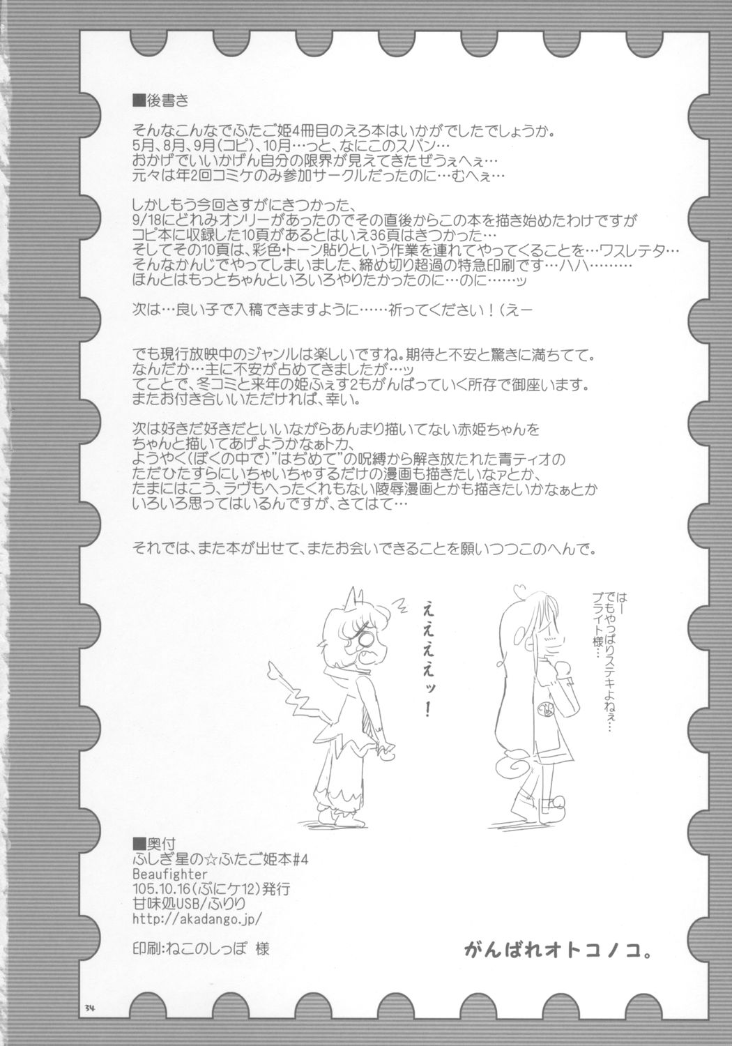 (ぷにケット12) [甘味処USB (ふりり)] Beaufighter (ふしぎ星の☆ふたご姫)