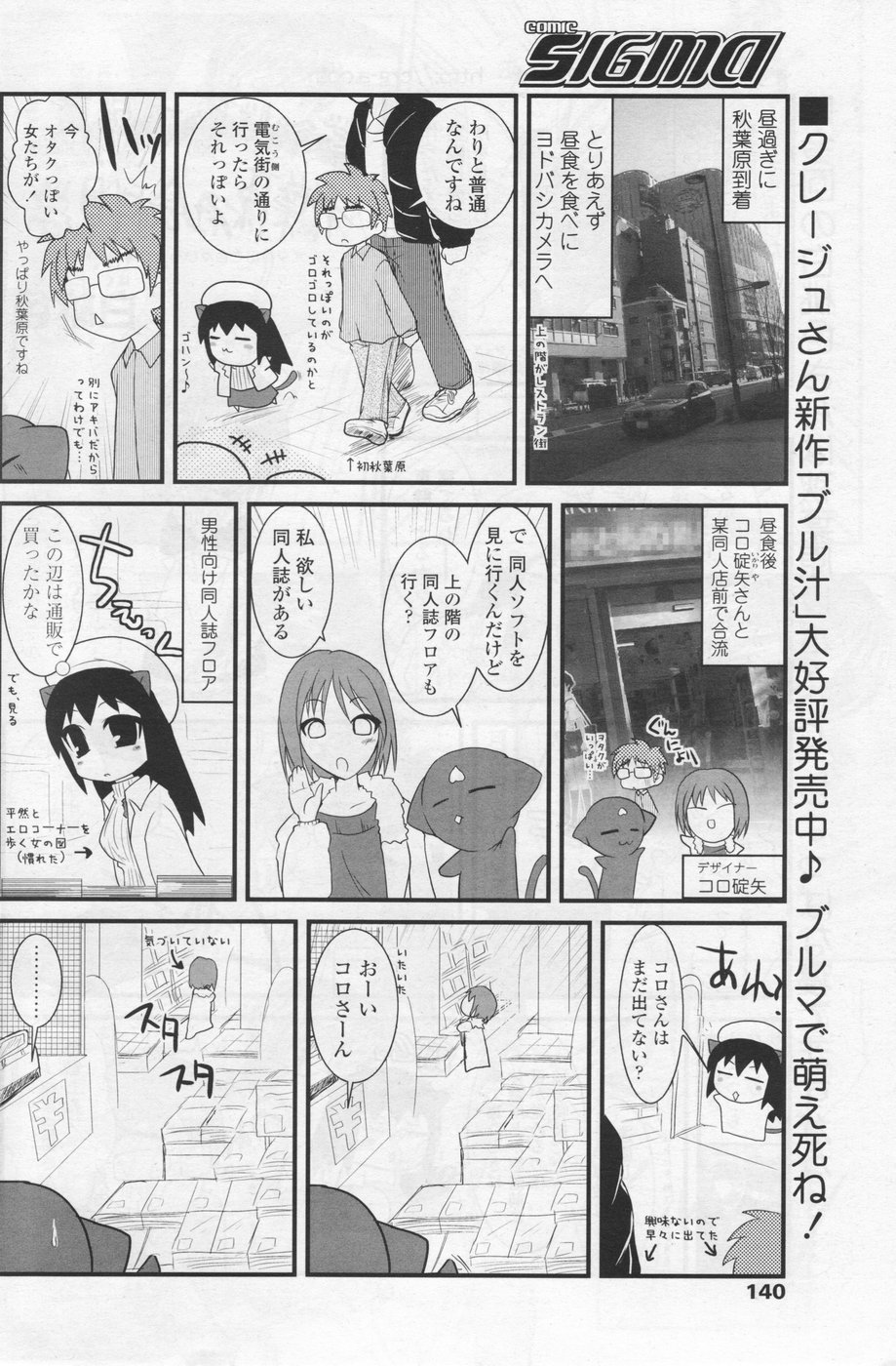 コミックシグマ第6巻