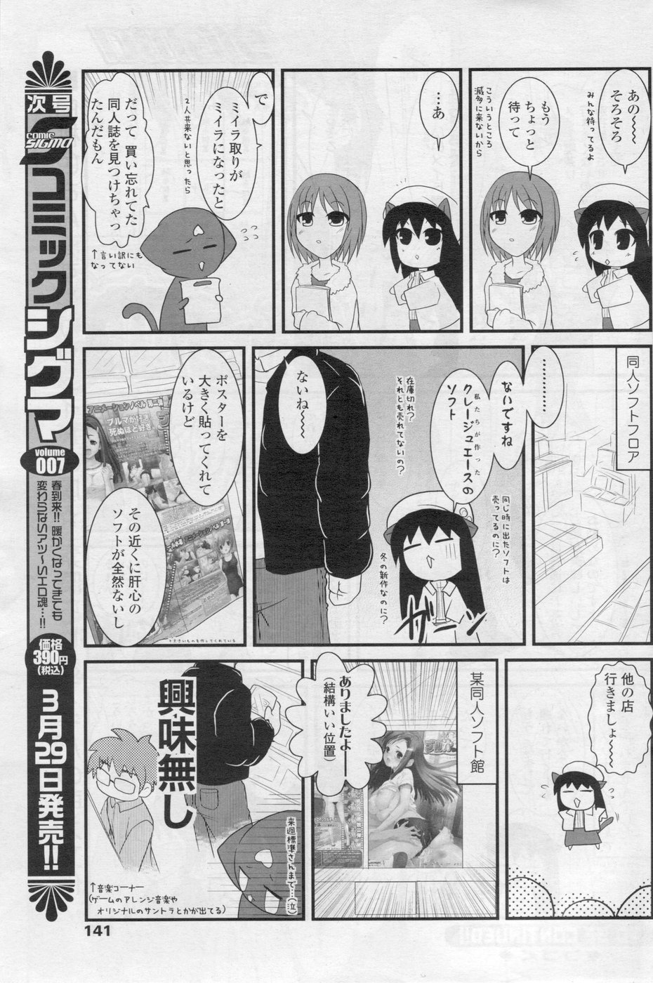 コミックシグマ第6巻