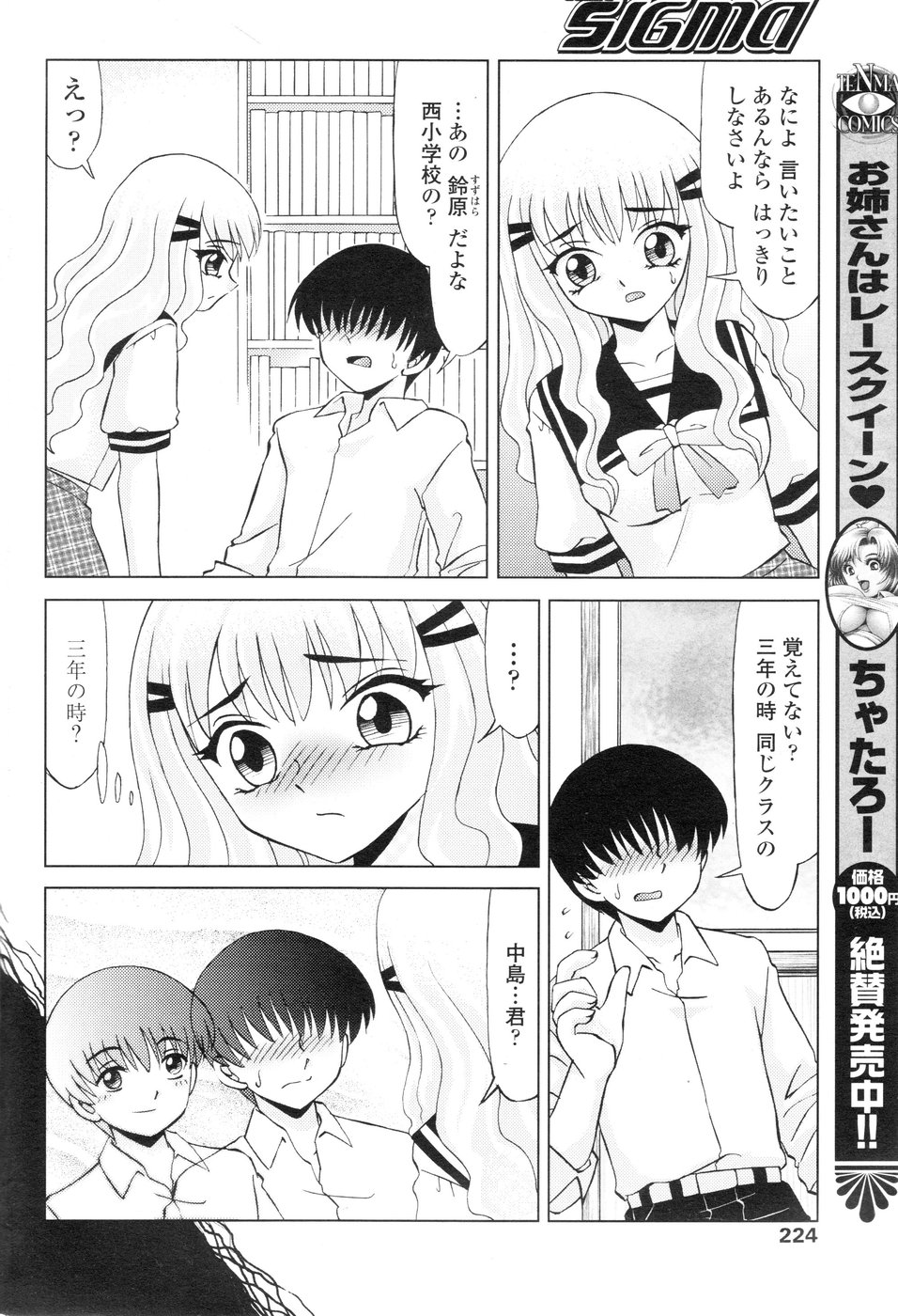 コミックシグマ第6巻