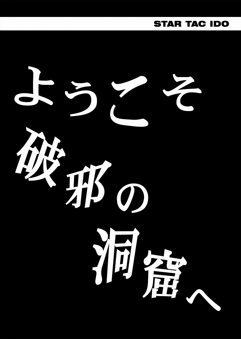 [サイクロン (冷泉、和泉)] スタータック・イドー ～ようこそ破邪の洞窟へ～ 前編 (ドラゴンクエスト ダイの大冒険)