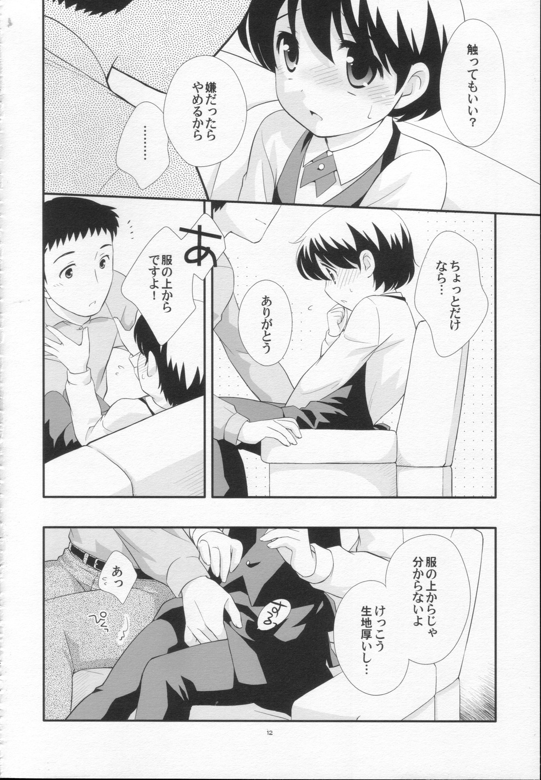 (ショタケット 13) [とくだ (上田裕)] 出前中です!