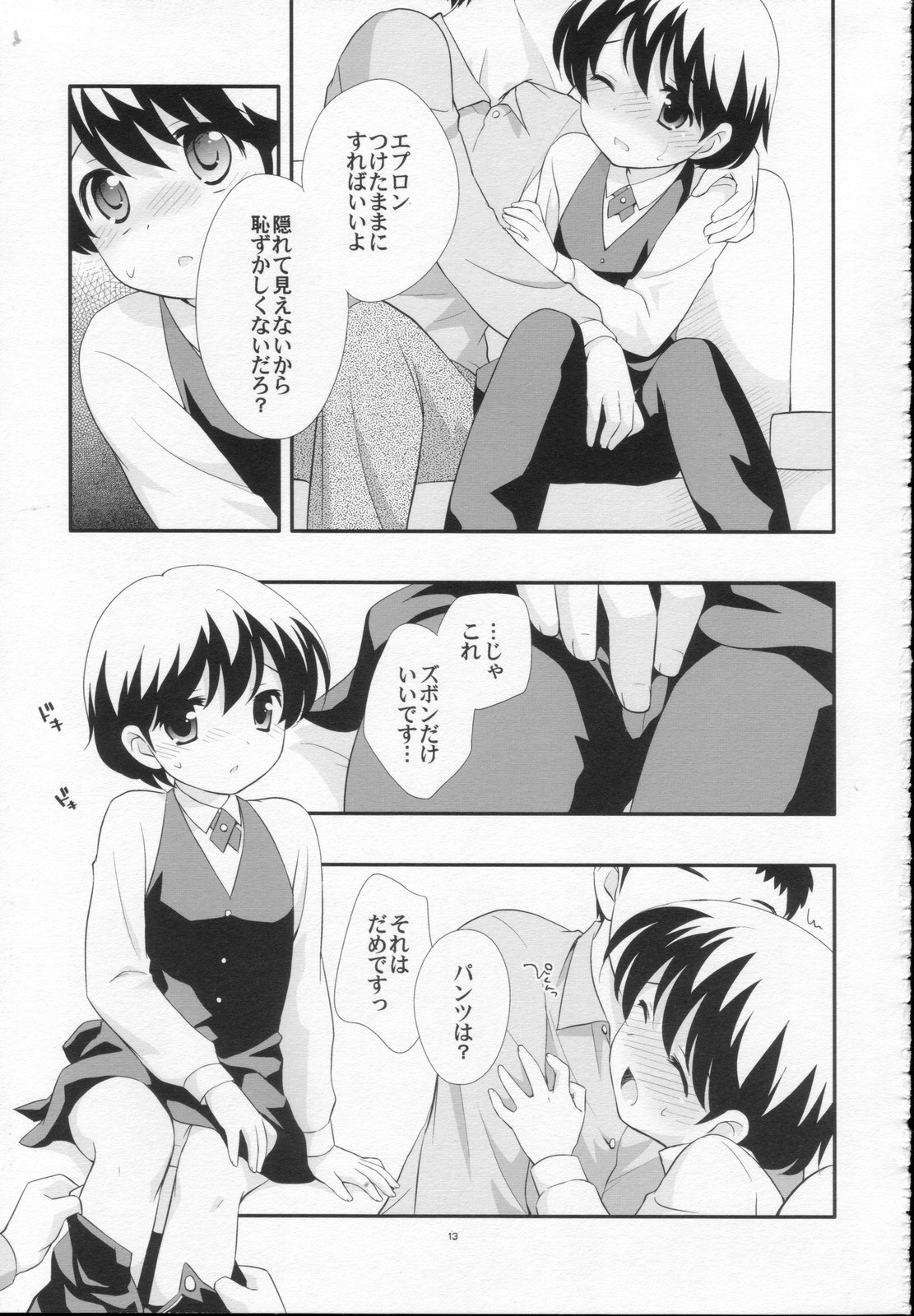 (ショタケット 13) [とくだ (上田裕)] 出前中です!