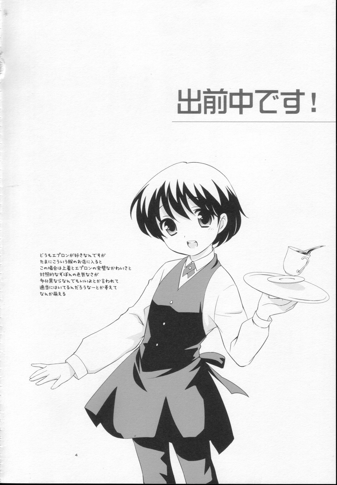 (ショタケット 13) [とくだ (上田裕)] 出前中です!