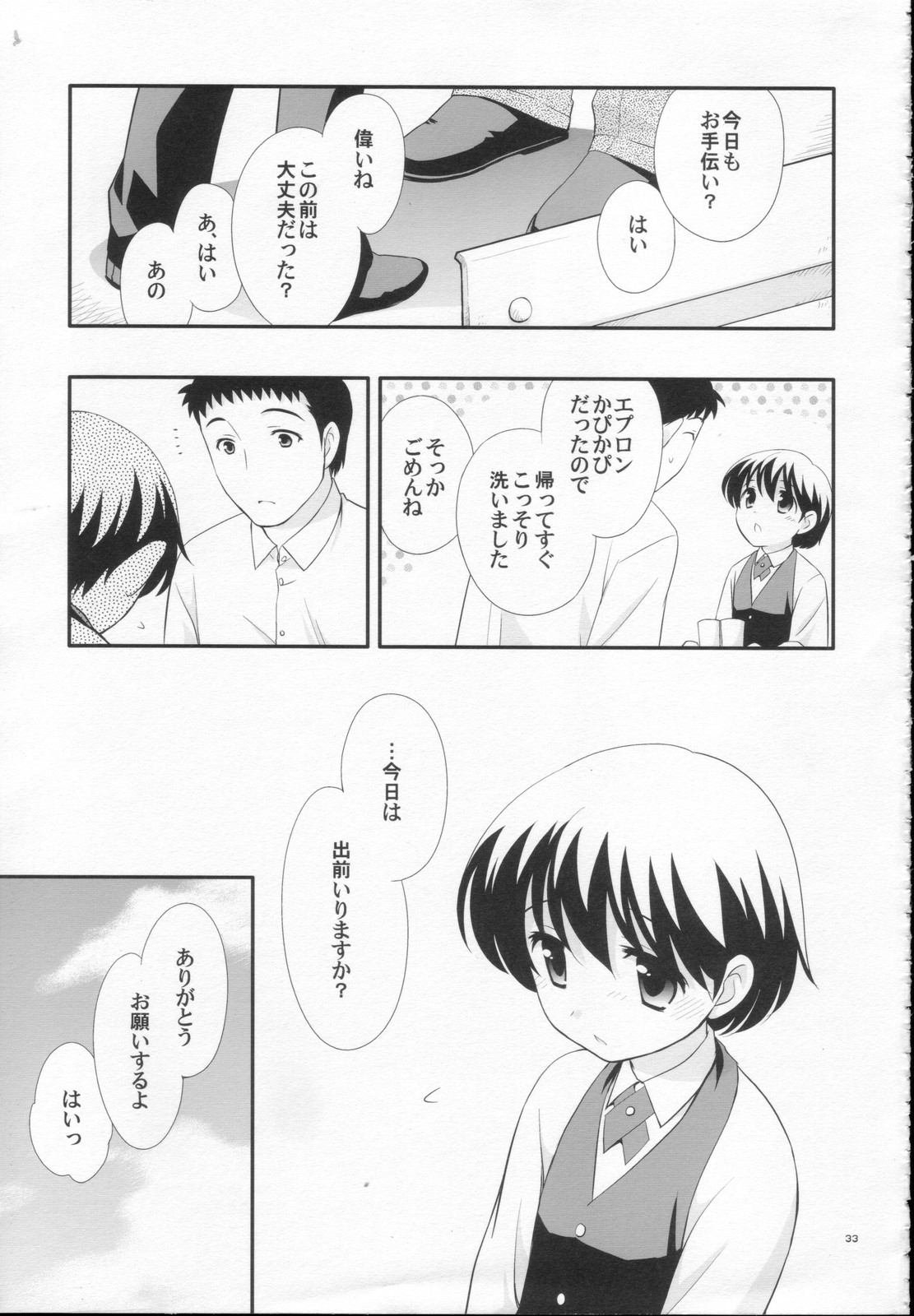 (ショタケット 13) [とくだ (上田裕)] 出前中です!