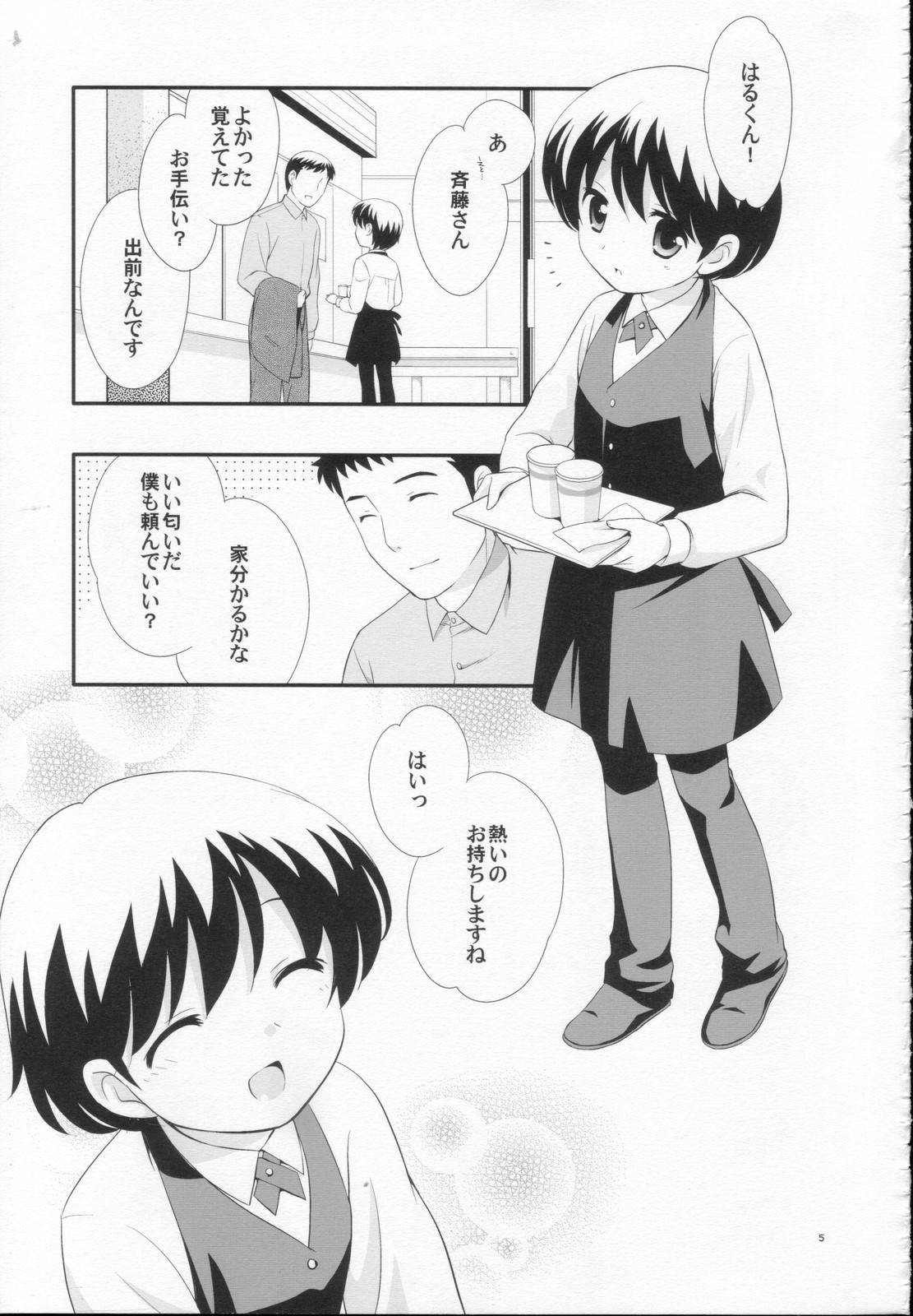 (ショタケット 13) [とくだ (上田裕)] 出前中です!