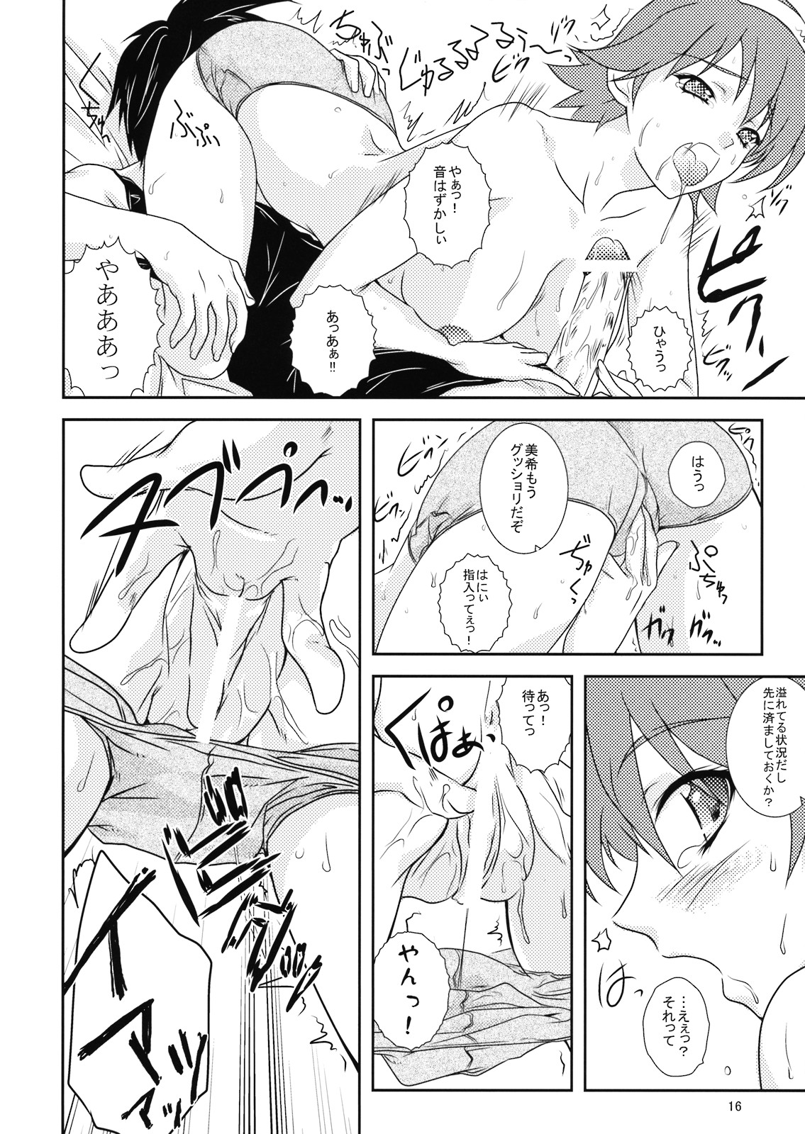 (C74) [Heaven's Gate (安藤智也)] 美希の夏休み (アイドルマスター)