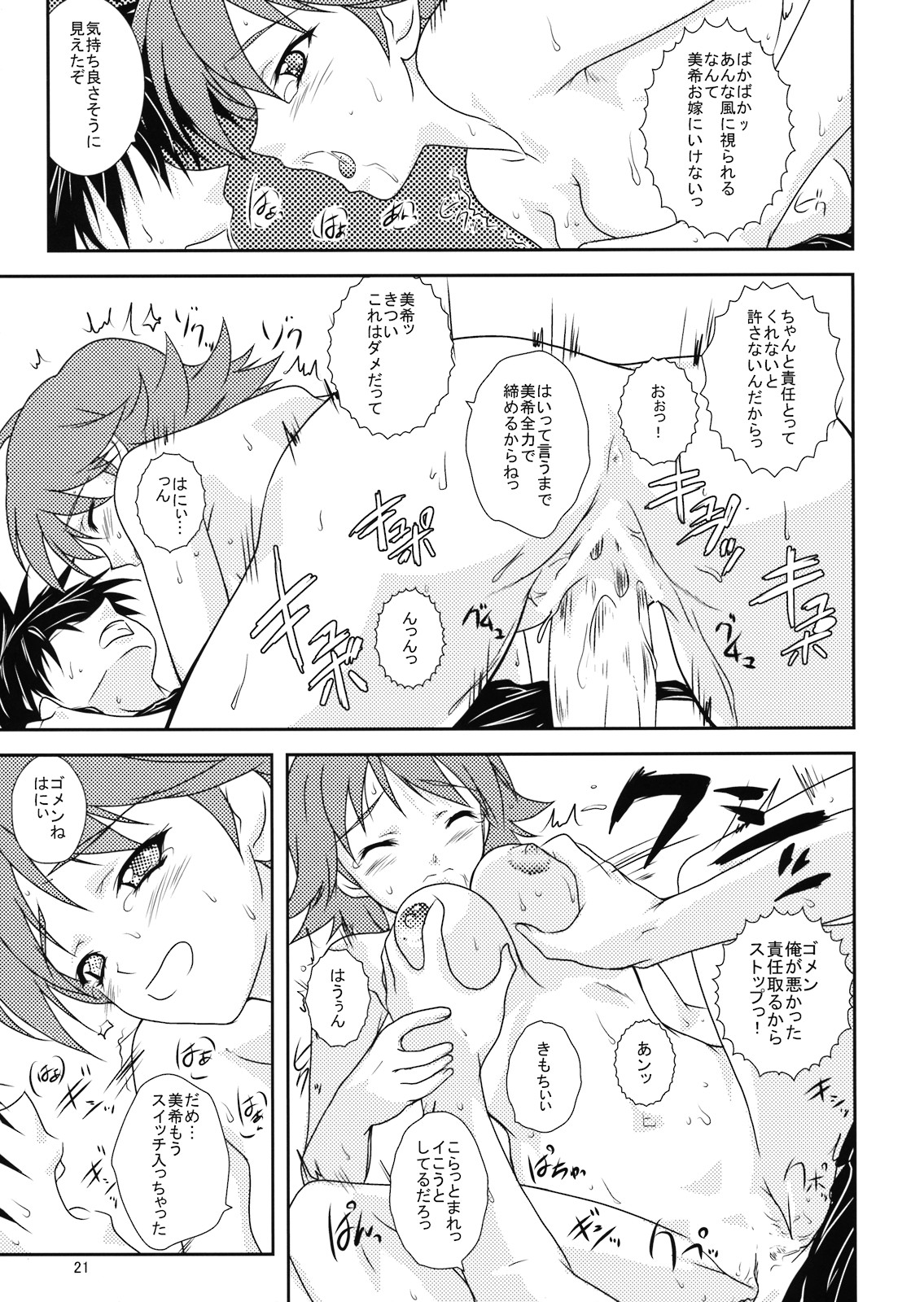 (C74) [Heaven's Gate (安藤智也)] 美希の夏休み (アイドルマスター)