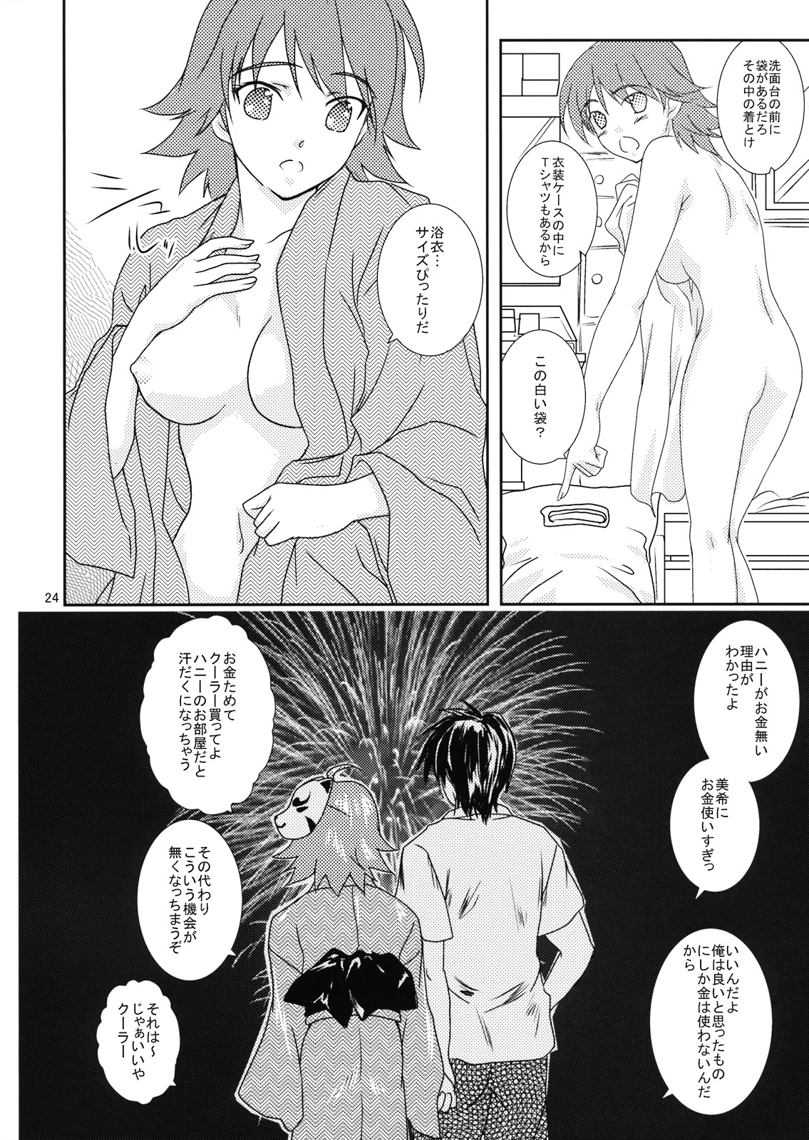 (C74) [Heaven's Gate (安藤智也)] 美希の夏休み (アイドルマスター)