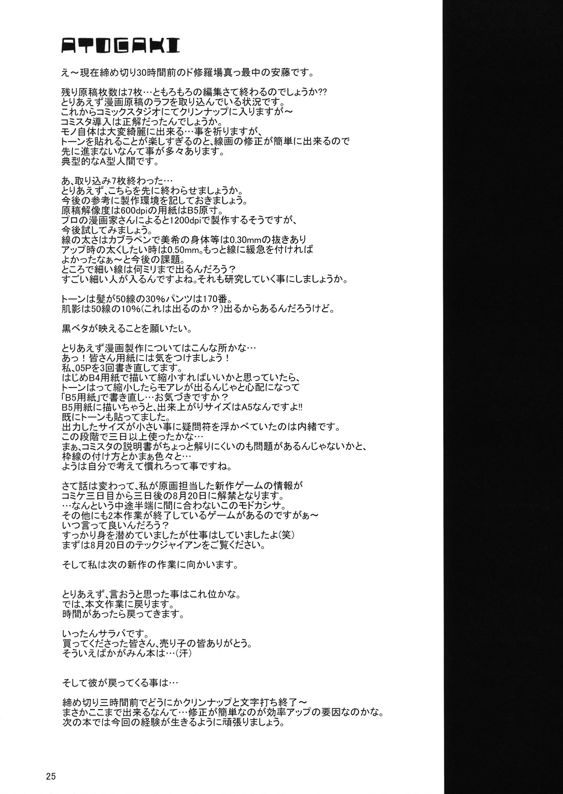 (C74) [Heaven's Gate (安藤智也)] 美希の夏休み (アイドルマスター)