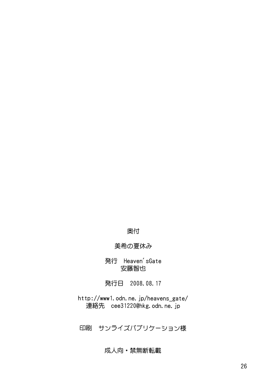 (C74) [Heaven's Gate (安藤智也)] 美希の夏休み (アイドルマスター)