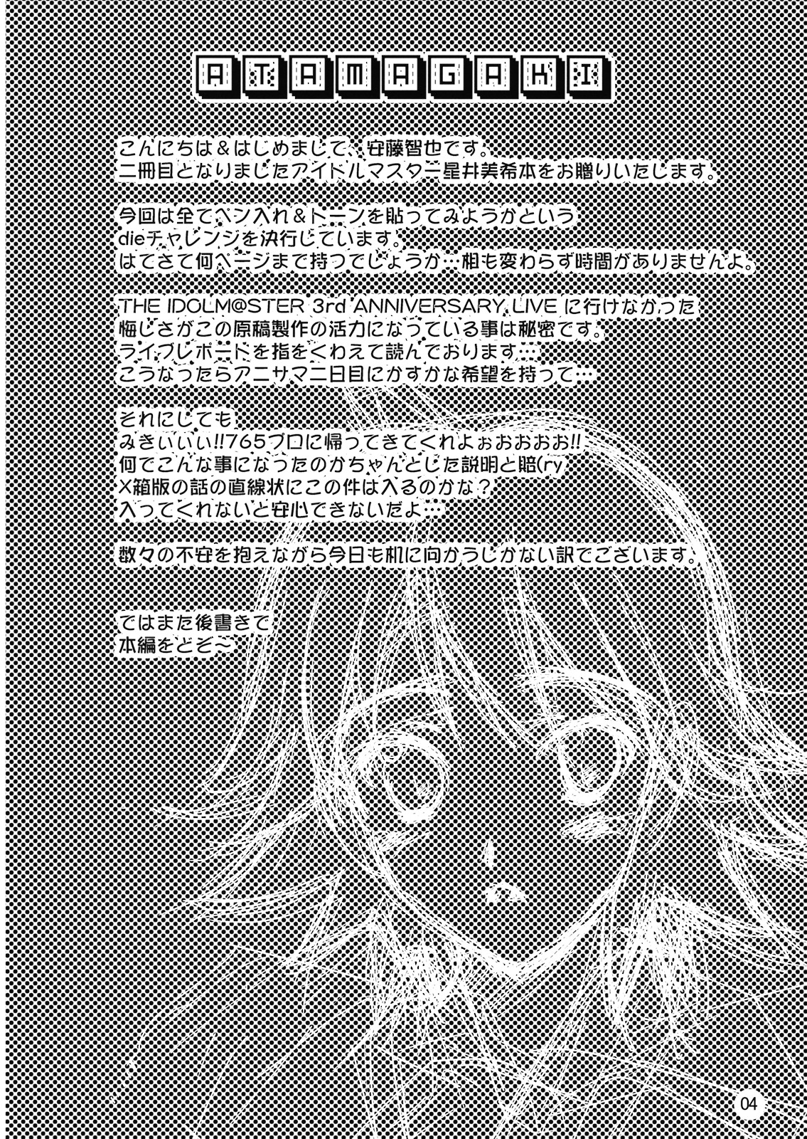 (C74) [Heaven's Gate (安藤智也)] 美希の夏休み (アイドルマスター)