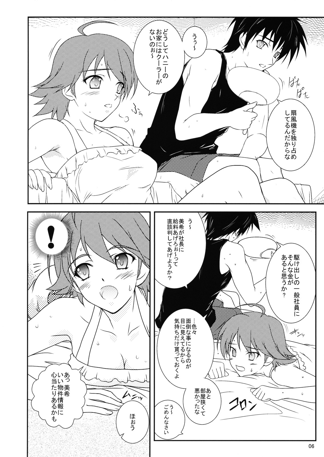(C74) [Heaven's Gate (安藤智也)] 美希の夏休み (アイドルマスター)