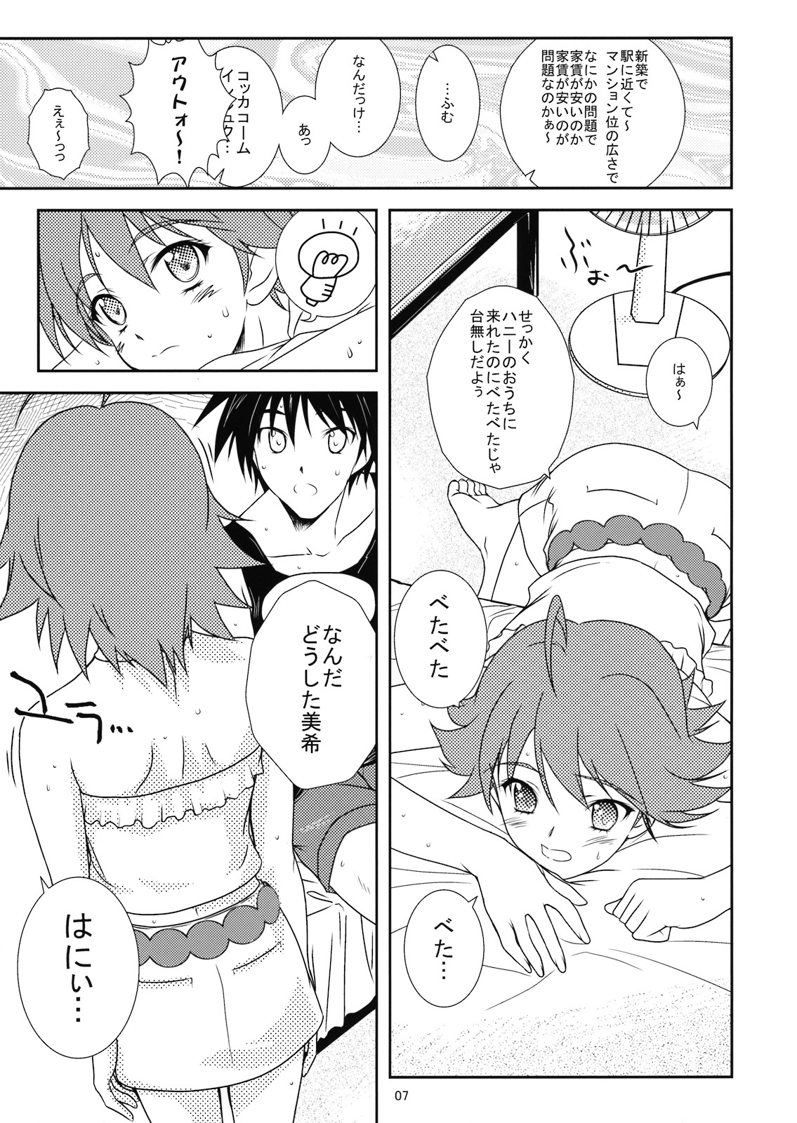 (C74) [Heaven's Gate (安藤智也)] 美希の夏休み (アイドルマスター)