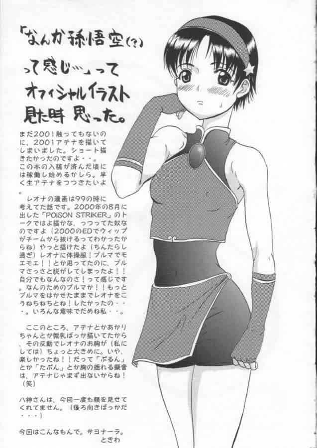 (コミティア 58) [コアラマシン (里海ひなこ, ときわ鐘成)] じゃじゃ馬ならし (ザ・キング・オブ・ファイターズ)
