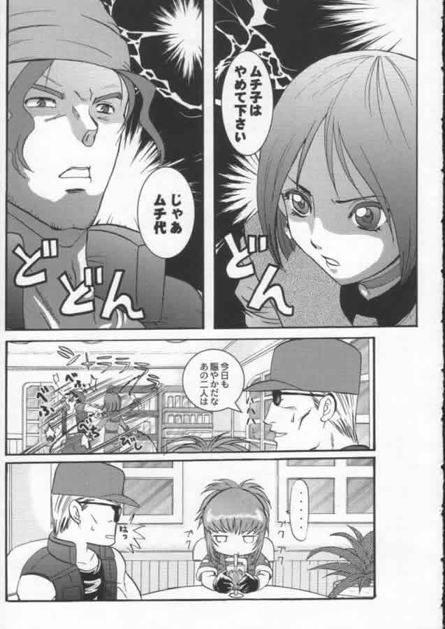 (コミティア 58) [コアラマシン (里海ひなこ, ときわ鐘成)] じゃじゃ馬ならし (ザ・キング・オブ・ファイターズ)