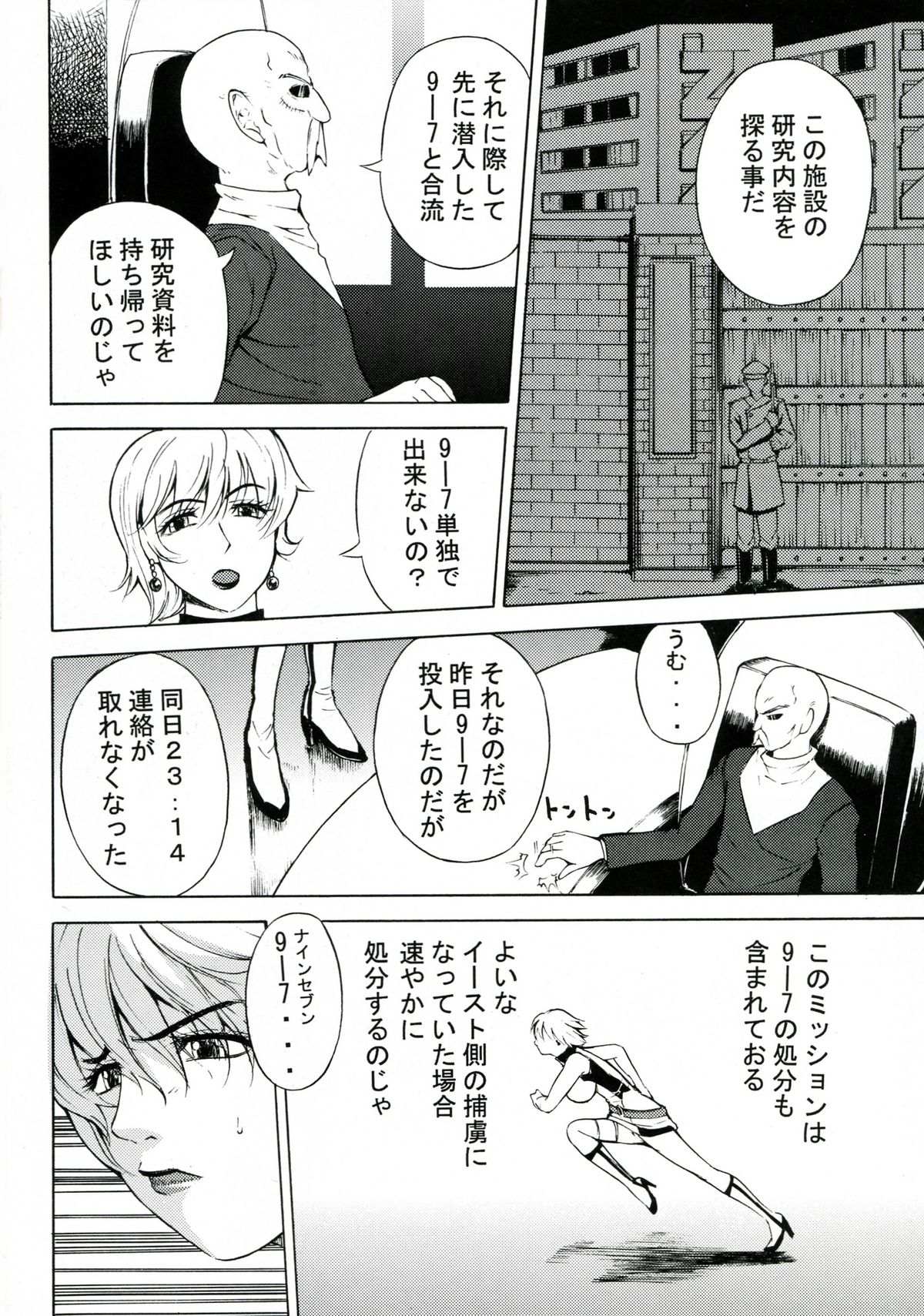 (C71) [クロノ・メール (刻江尋人)] Next Mission (009ノ1)