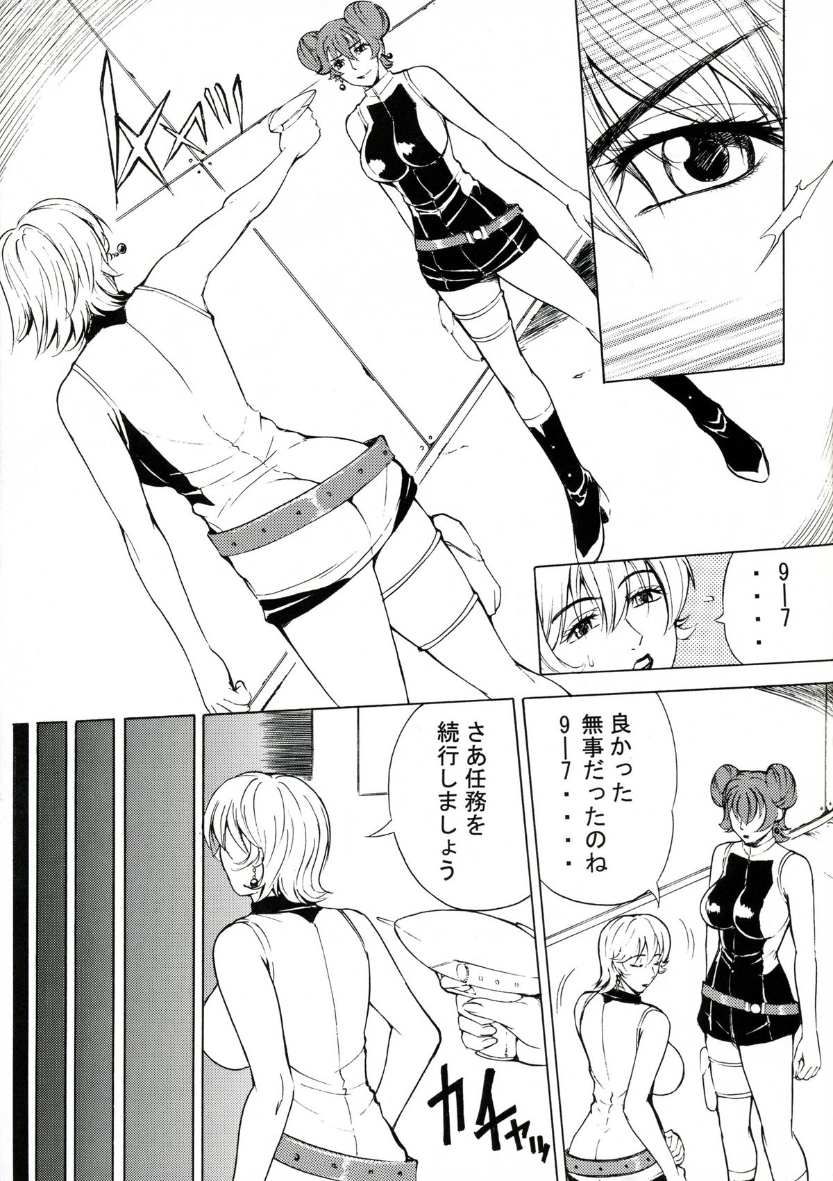 (C71) [クロノ・メール (刻江尋人)] Next Mission (009ノ1)